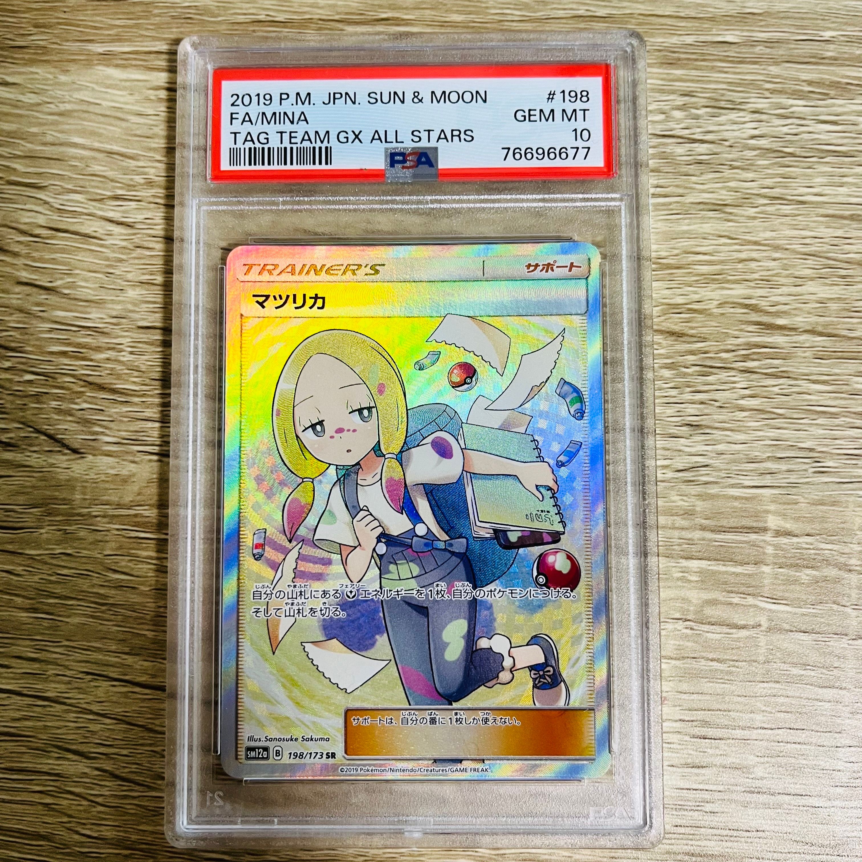 マツリカ SR[SM12a 198/173](ハイクラスパック「TAG TEAM GX タッグオールスターズ」)