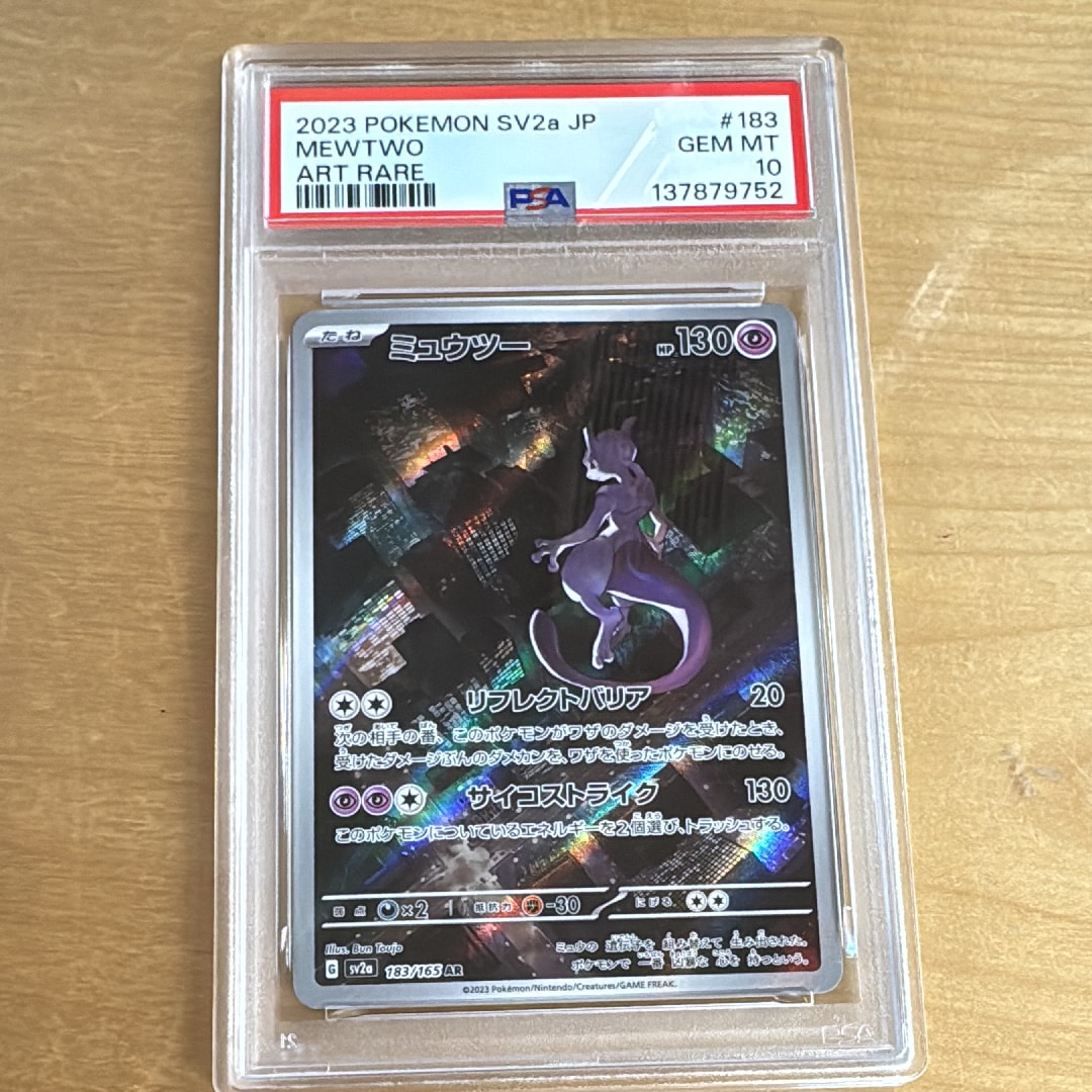 ミュウツー AR[SV2a 183/165](強化拡張パック「ポケモンカード151」)
