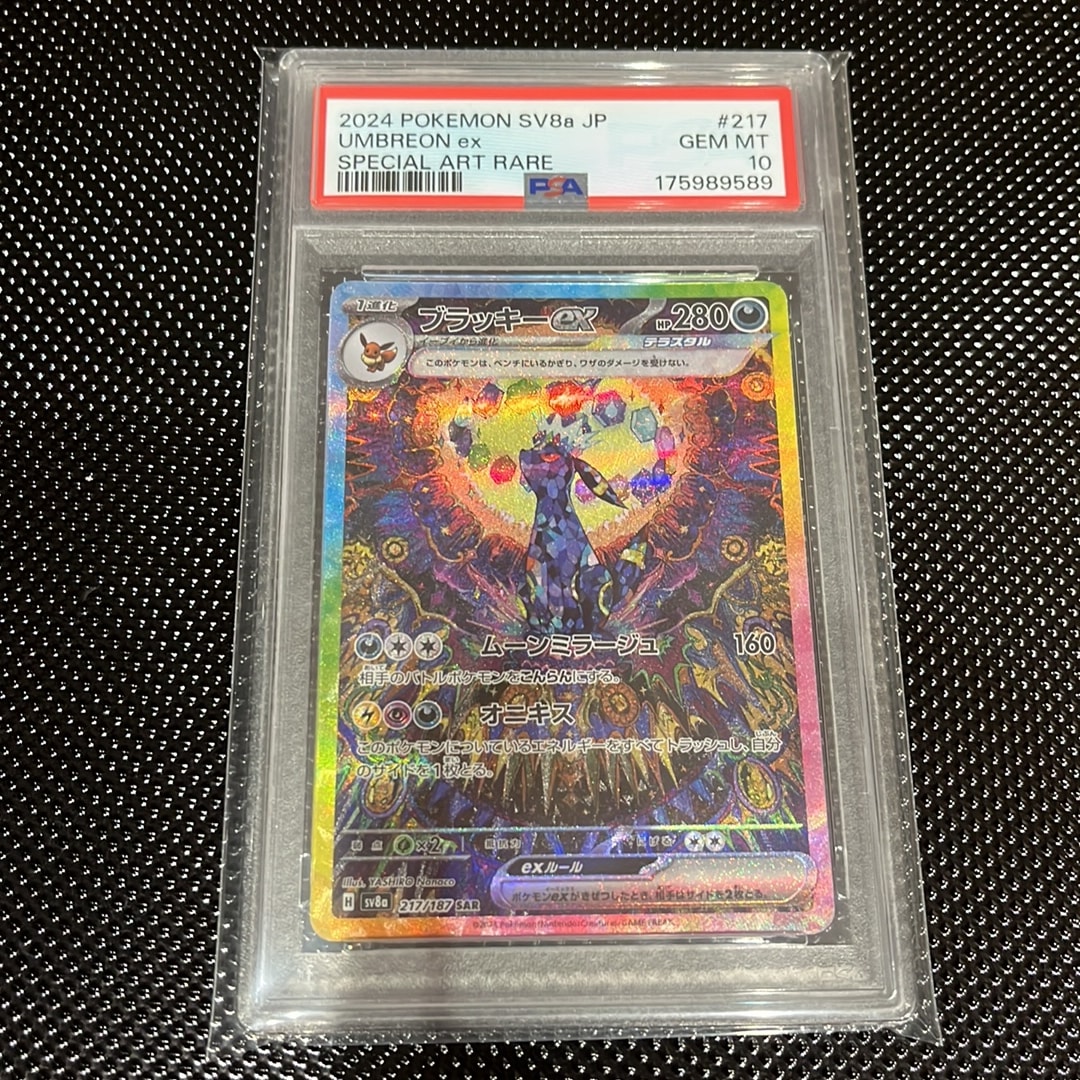ブラッキーex SAR [SV8a 217/187](ハイクラスパック「テラスタルフェス