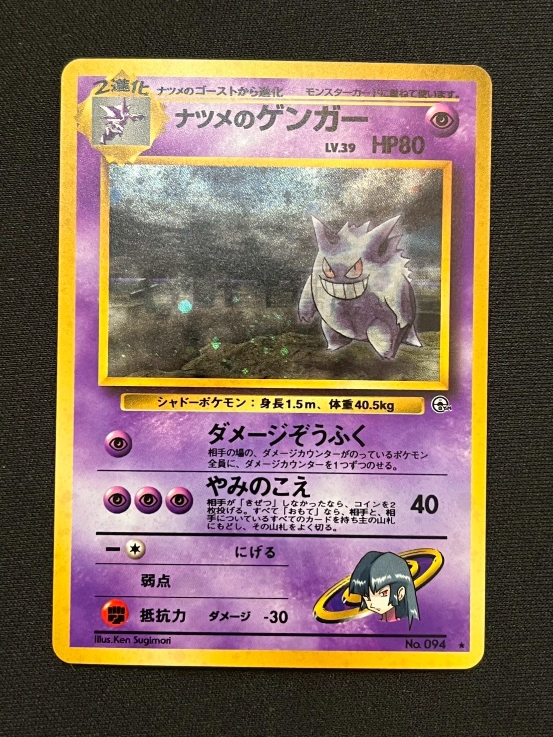 ナツメのゲンガーLV.39 R: 旧裏[PMCG-G2 No.094](ジム拡張第2弾 「闇