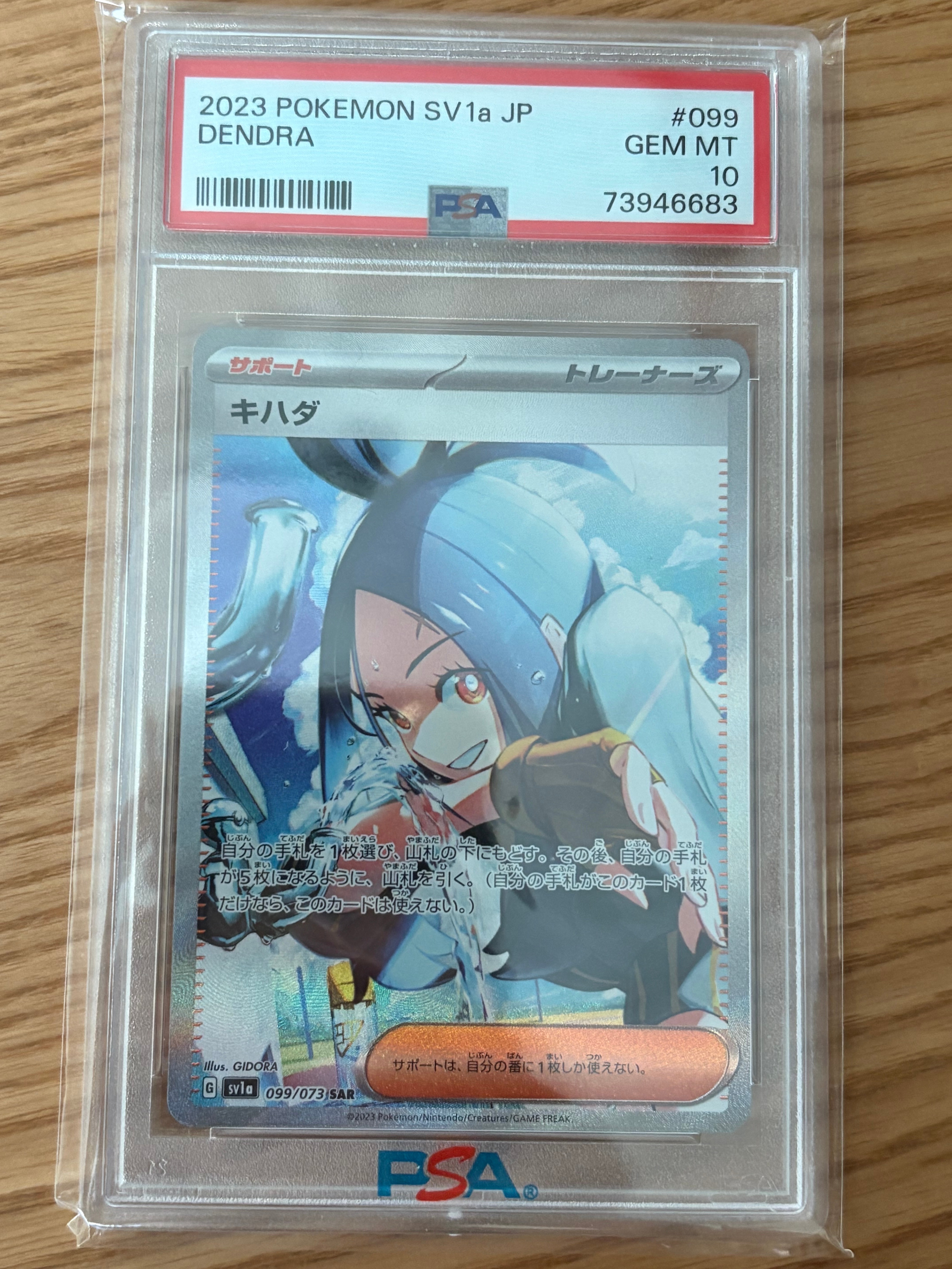 キハダ SAR[SV1a 099/073](スカーレット＆バイオレット 拡張パック