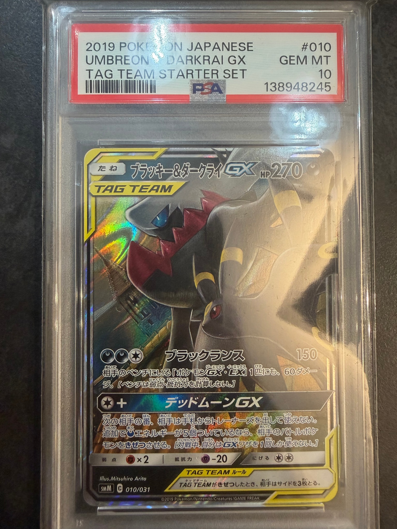 ブラッキー&ダークライGX [SMM 010/031](スターターセット TAG TEAM GX