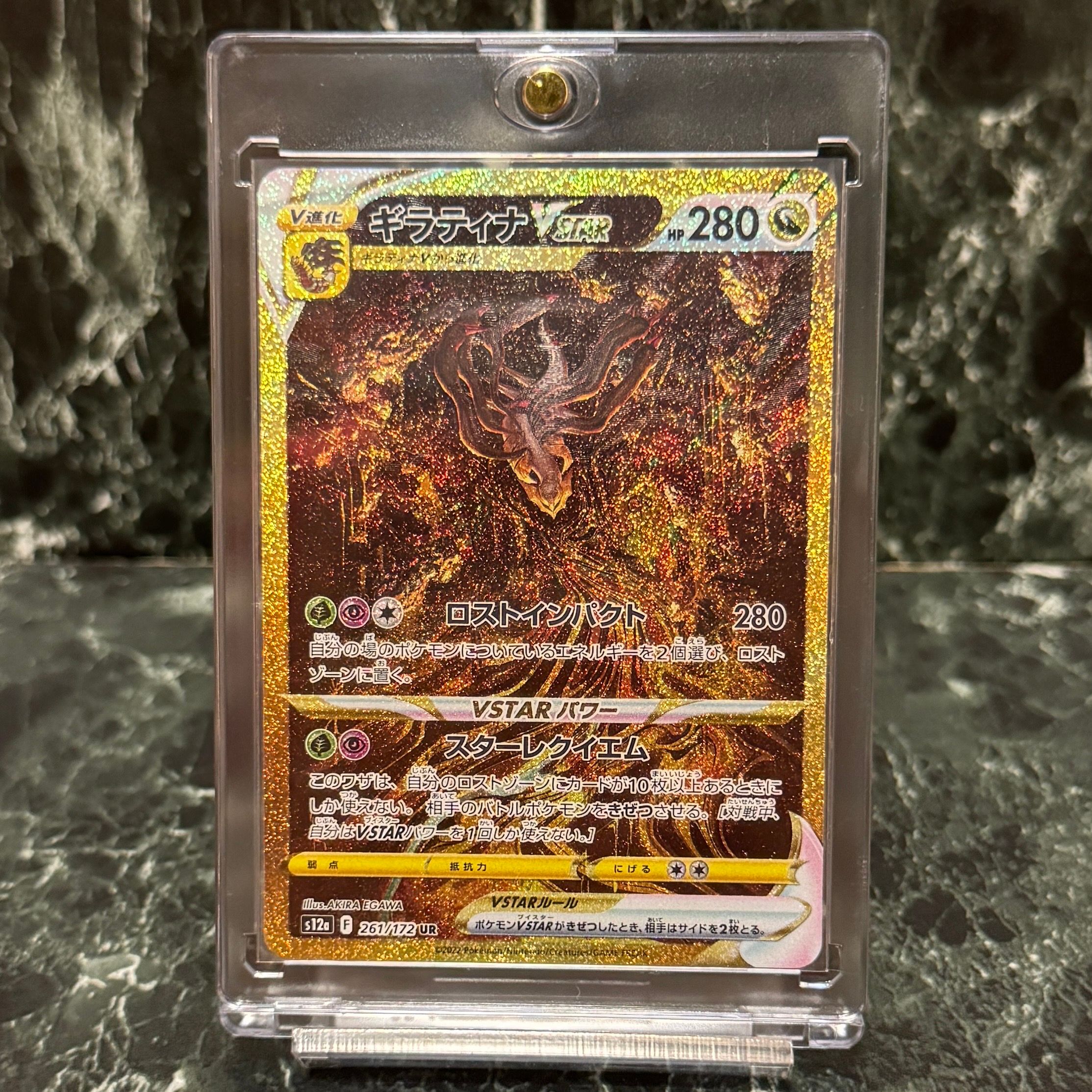 ギラティナVSTAR UR[s12a 261/172](ハイクラスパック「VSTARユニバース」)