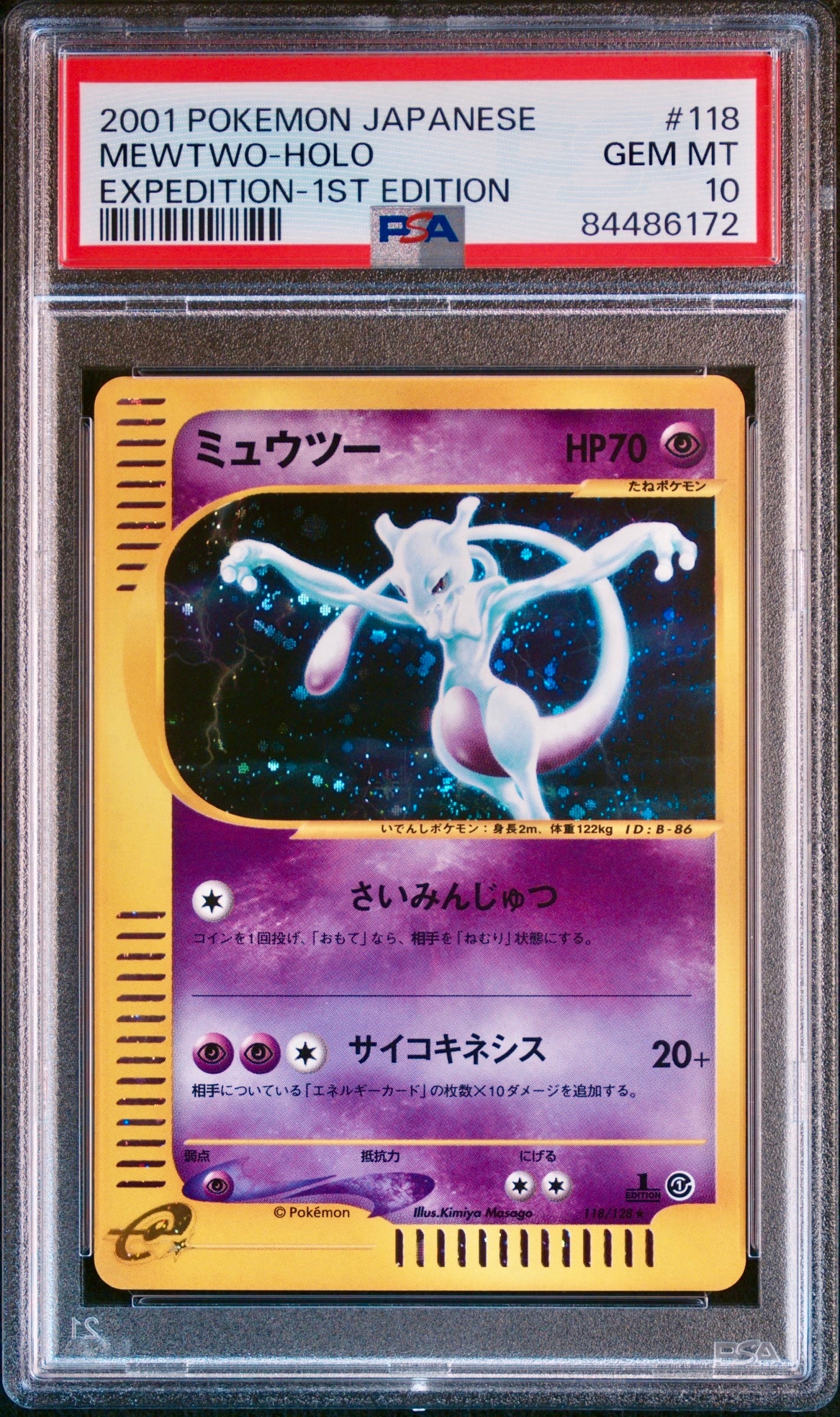 PSA10】ミュウツー ☆ :1ED [e1 118/128](ポケモンカードe 第1弾「基本