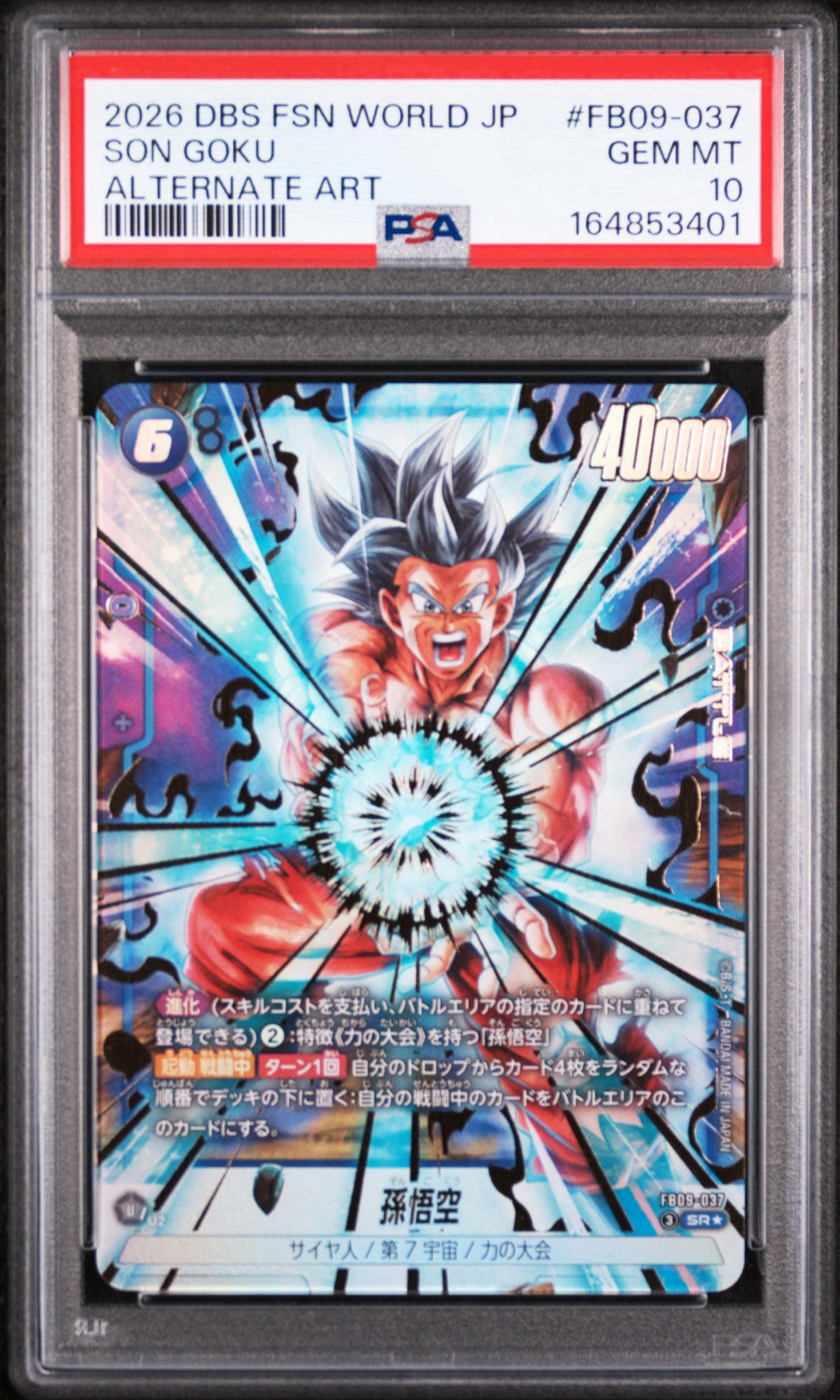 孫悟空 SR☆ [FB09-037](ブースターパック「デュアルエボリューション