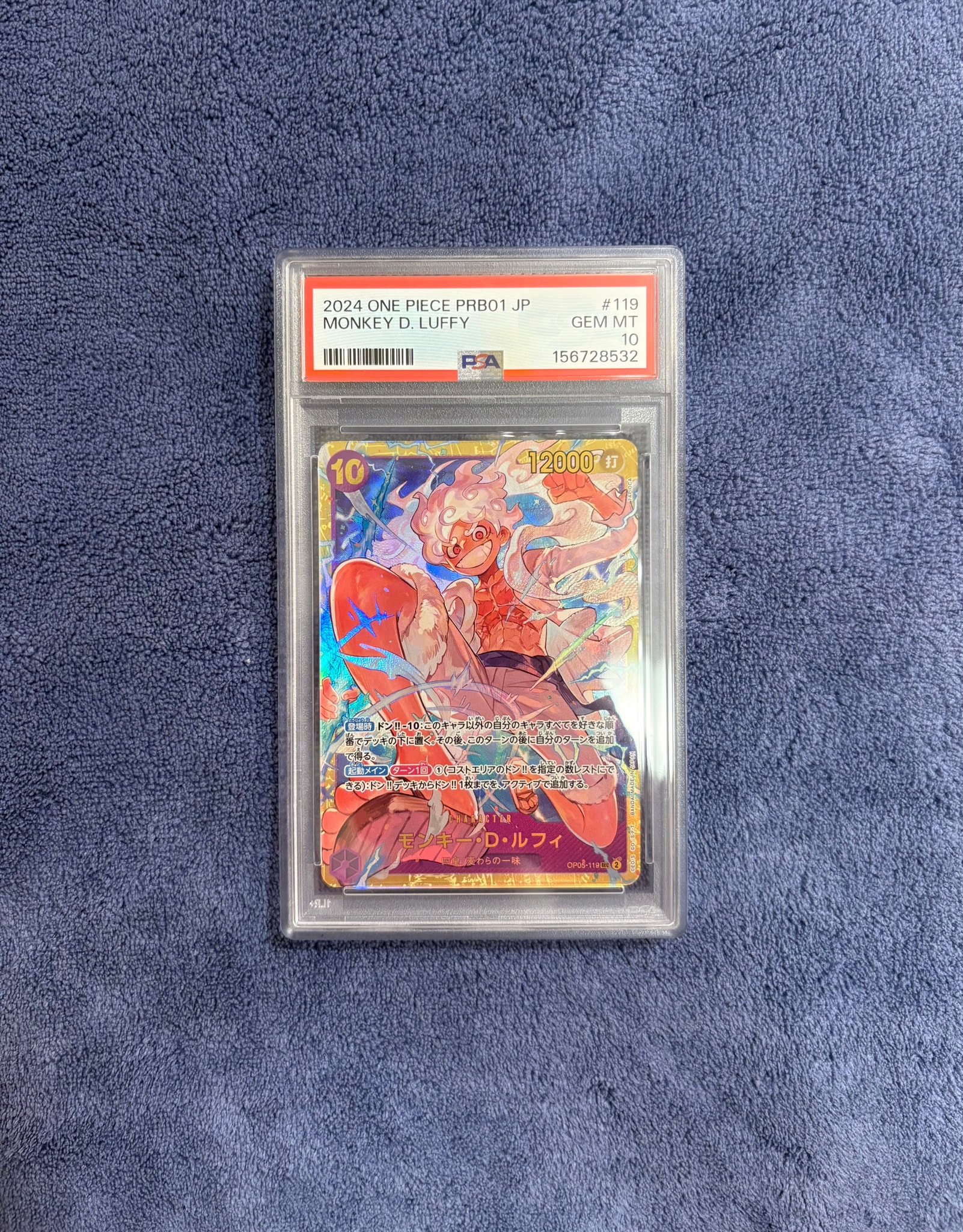 モンキー・D・ルフィ SEC [OP05-119](プレミアムブースター「ONE PIECE CARD THE BEST」)