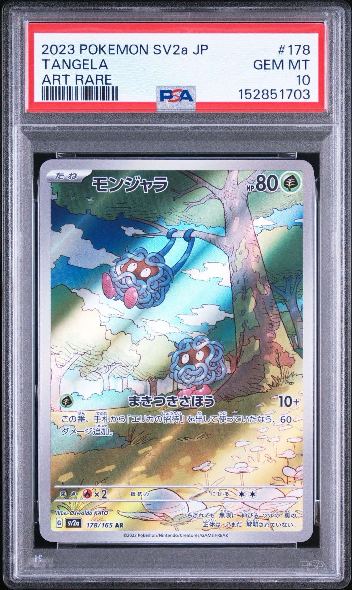 モンジャラ AR[SV2a 178/165](強化拡張パック「ポケモンカード151