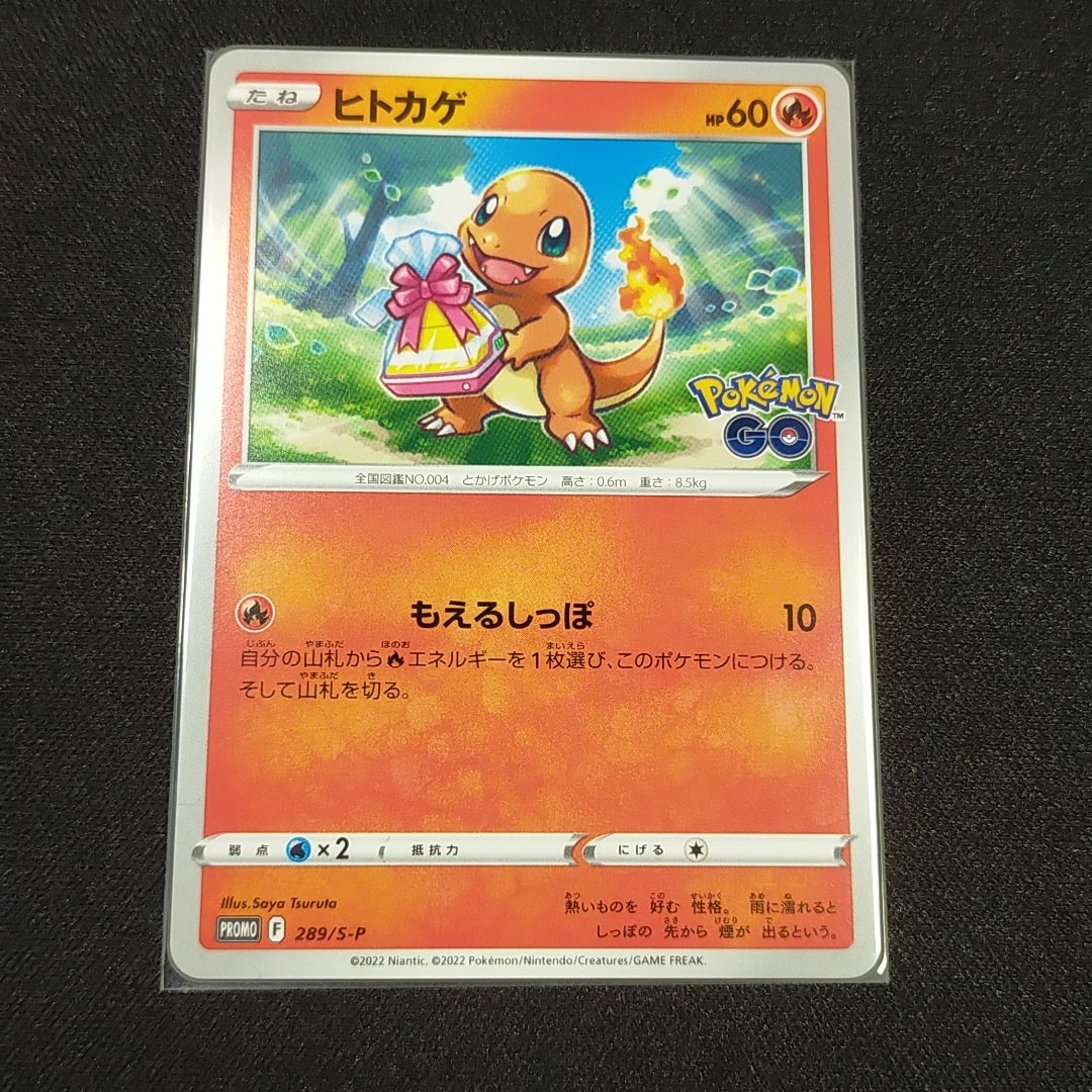 ヒトカゲ P [S-P 289](プロモーションカード「ポケモン GO ギフト
