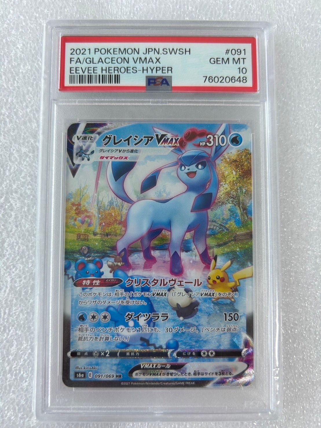 グレイシアVMAX HR: SA[S6a 091/069](強化拡張パック「イーブイヒーローズ」)