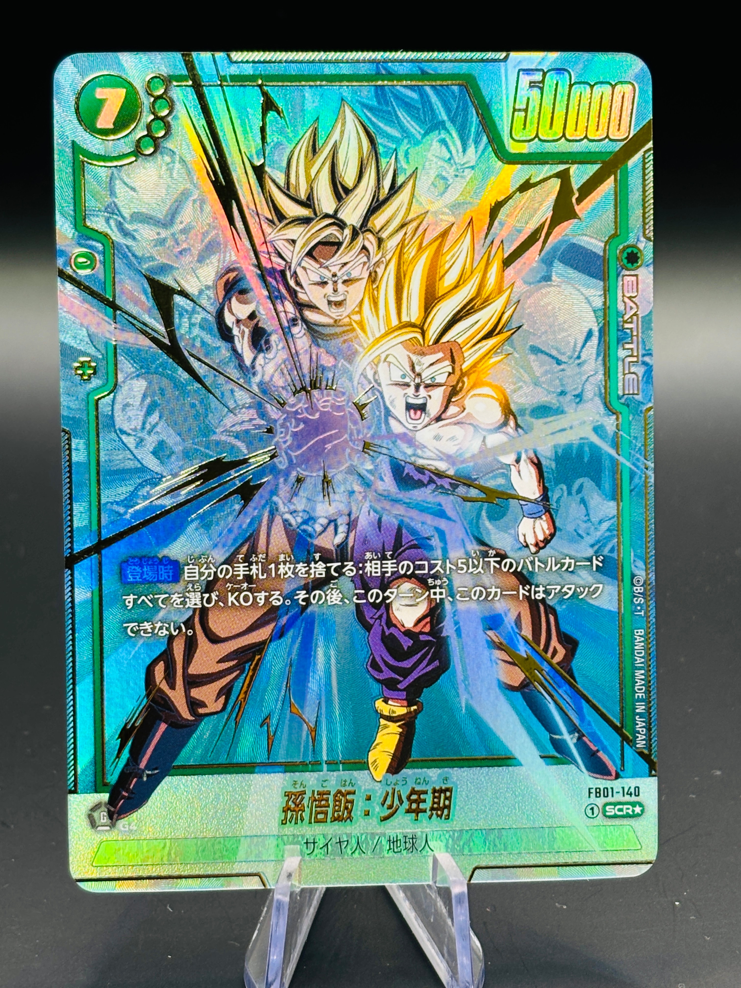 孫悟飯：少年期 SCR☆ [FB01-140](フュージョンワールド ブースター