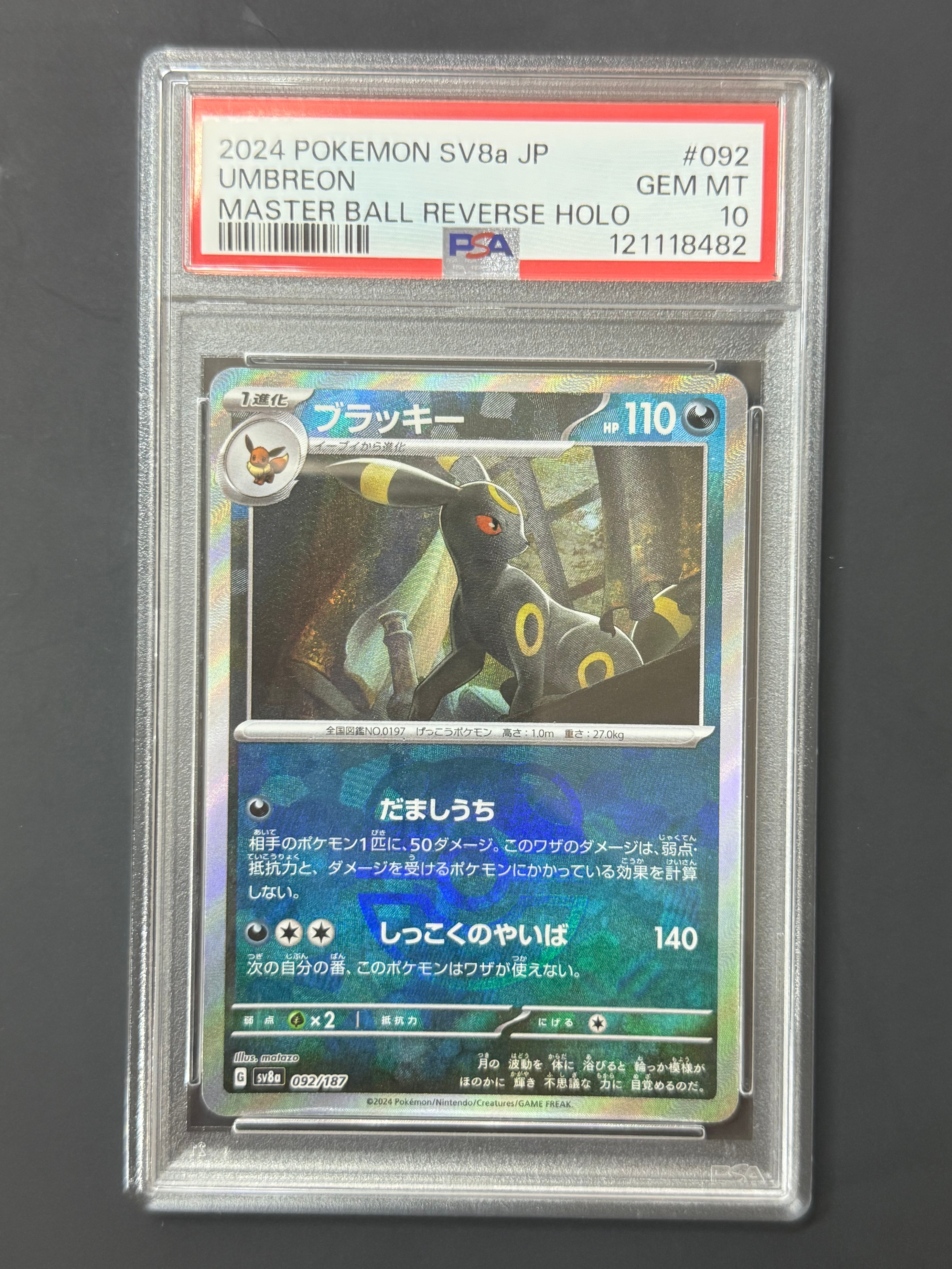 ブラッキー :マスターボールミラー [SV8a 092/187](ハイクラスパック「テラスタルフェスex」)