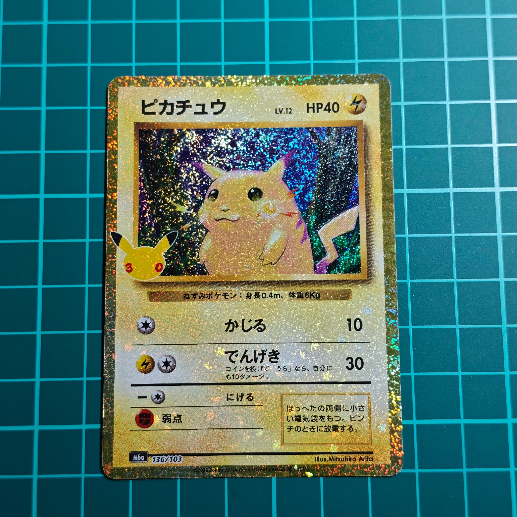 ピカチュウ [M6a 136/103](拡張パック「30th CELEBRATION」)