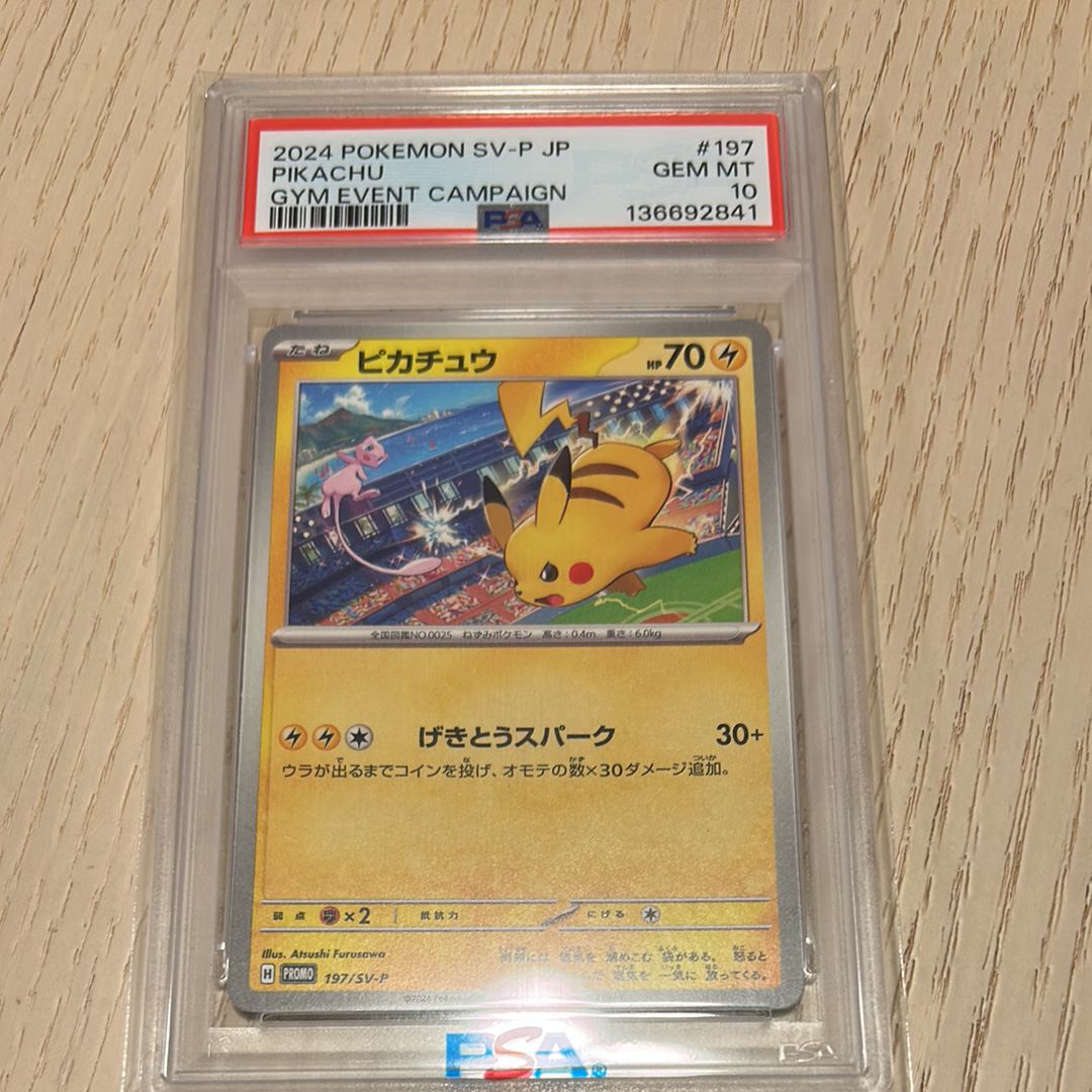 レッドのピカチュウ: プロモ[SM-P 270](プロモーションカード「SM-P