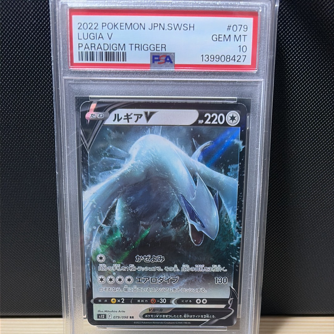 PSA10】ルギアV RR[s12 079/098](拡張パック「パラダイムトリガー」) 1