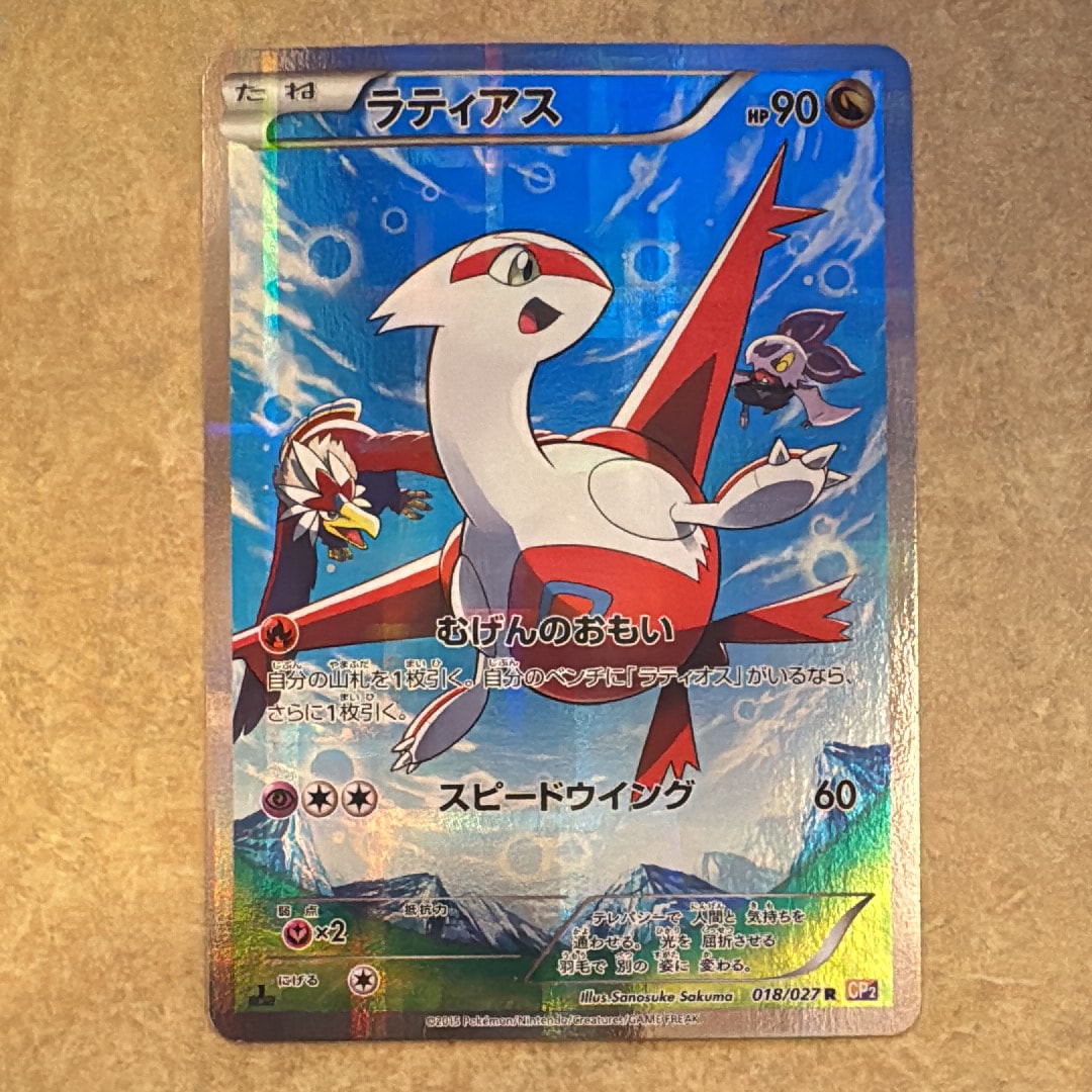 PSA10】ラティアス R :1ED [CP2 018/027](コンセプトパック「伝説キラ