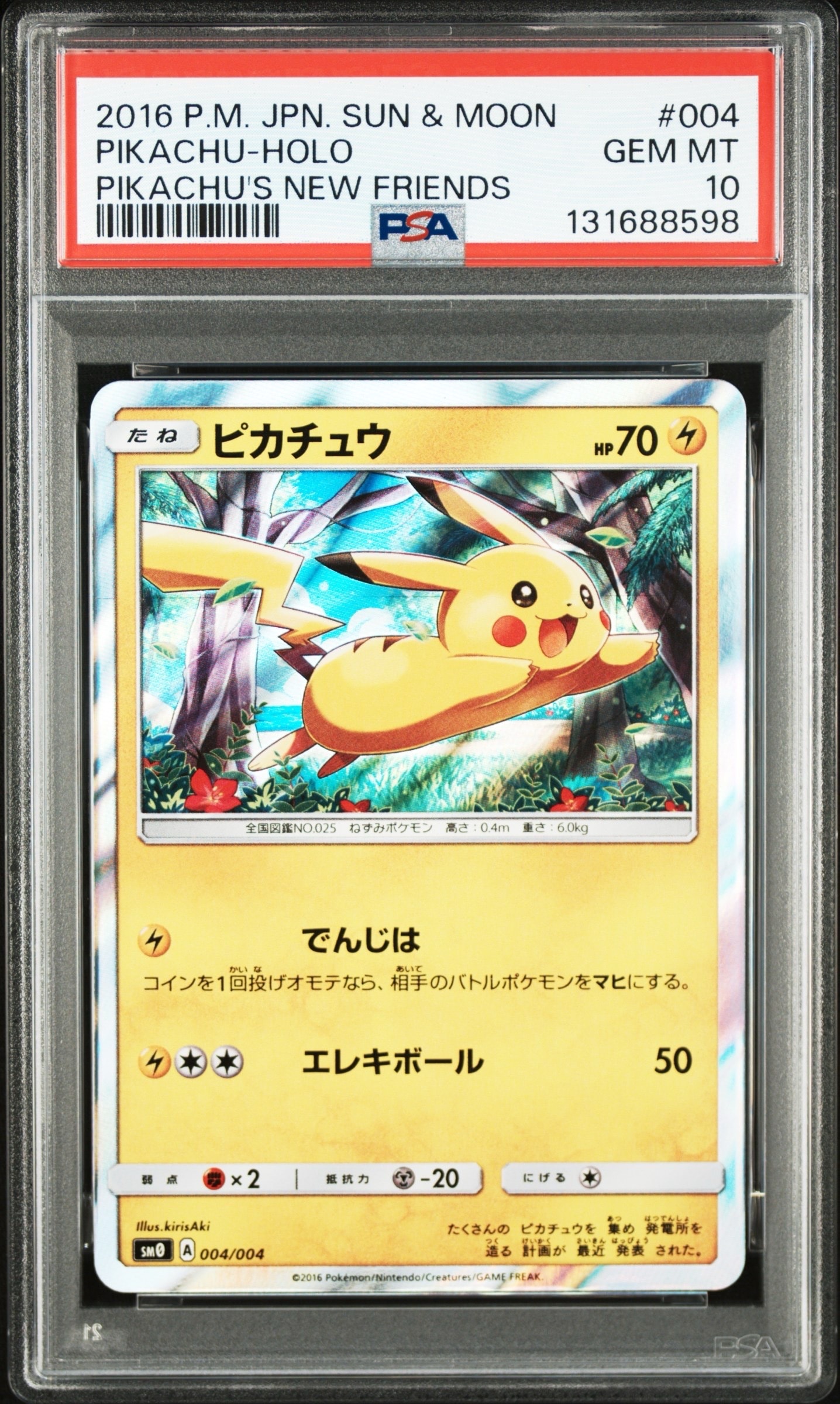 ピカチュウ [SM0 004/004](ピカチュウと新しい仲間たち)