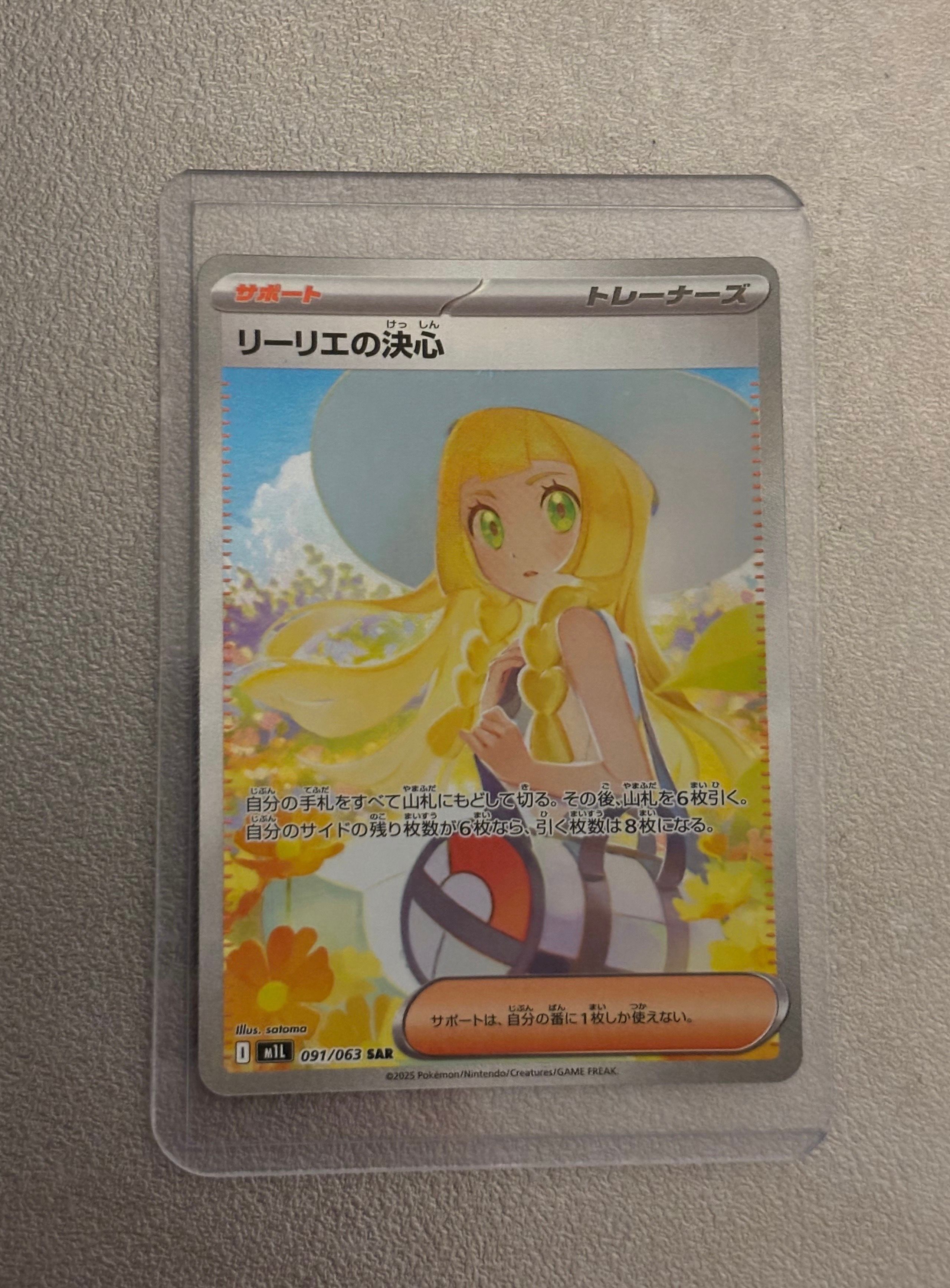 リーリエの決心 SAR [M1L 091/063](拡張パック「メガブレイブ」)