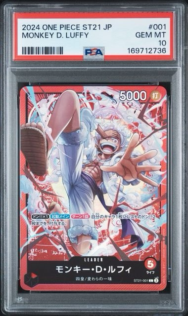 PSA10】モンキー・D・ルフィ L [ST21-001](スタートデッキEX「ギア5