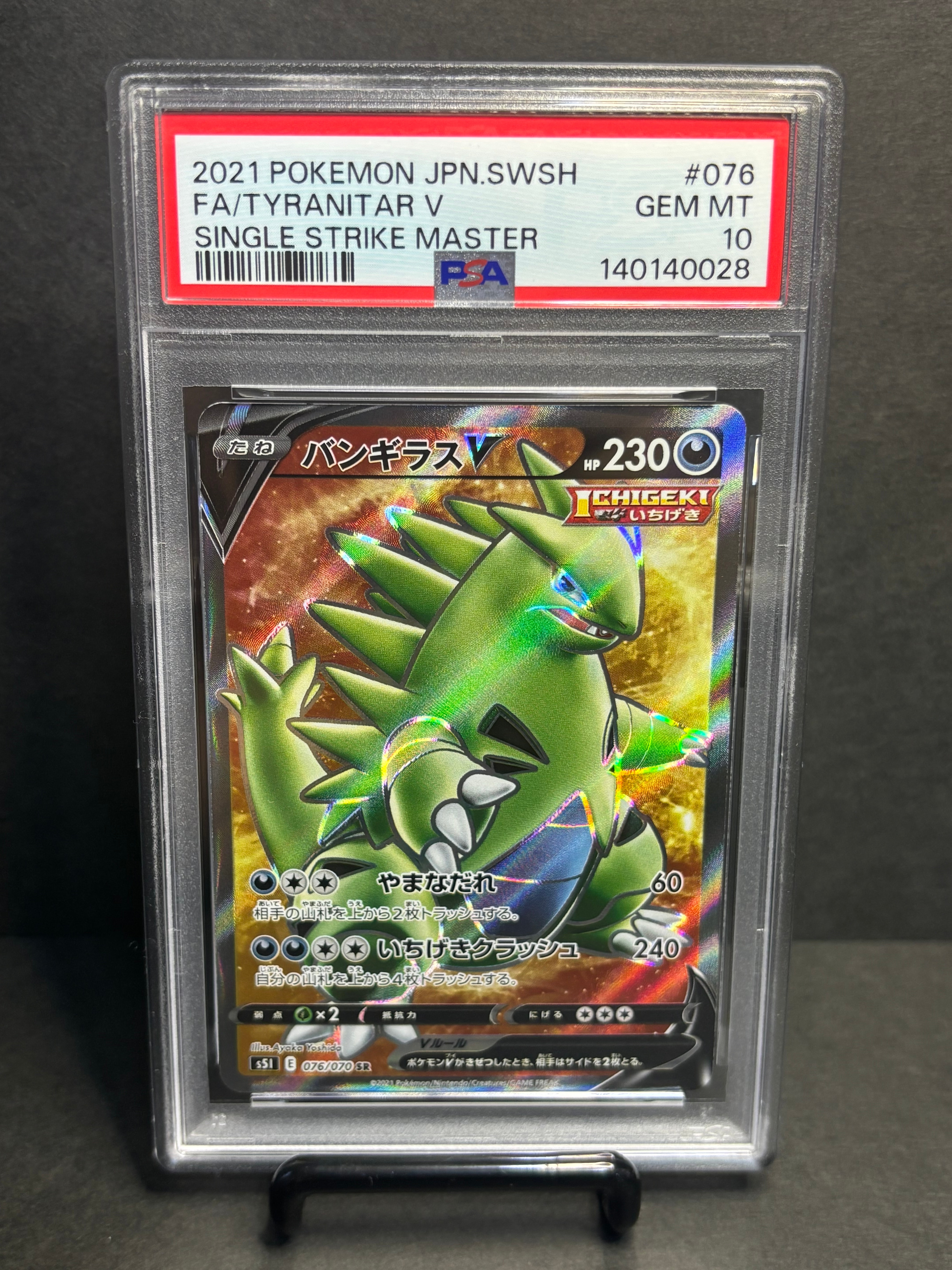 PSA10】バンギラスV SR[s5I 076/070](拡張パック「一撃マスター」) 1枚