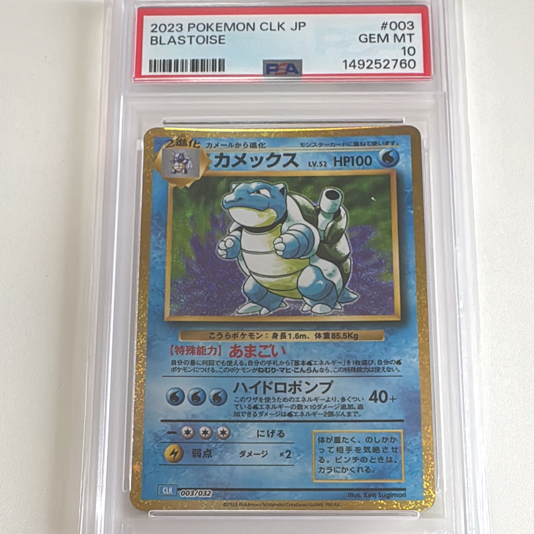 PSA10】カメックス [CLK 003/032](ポケモンカードゲーム Classic) 1枚