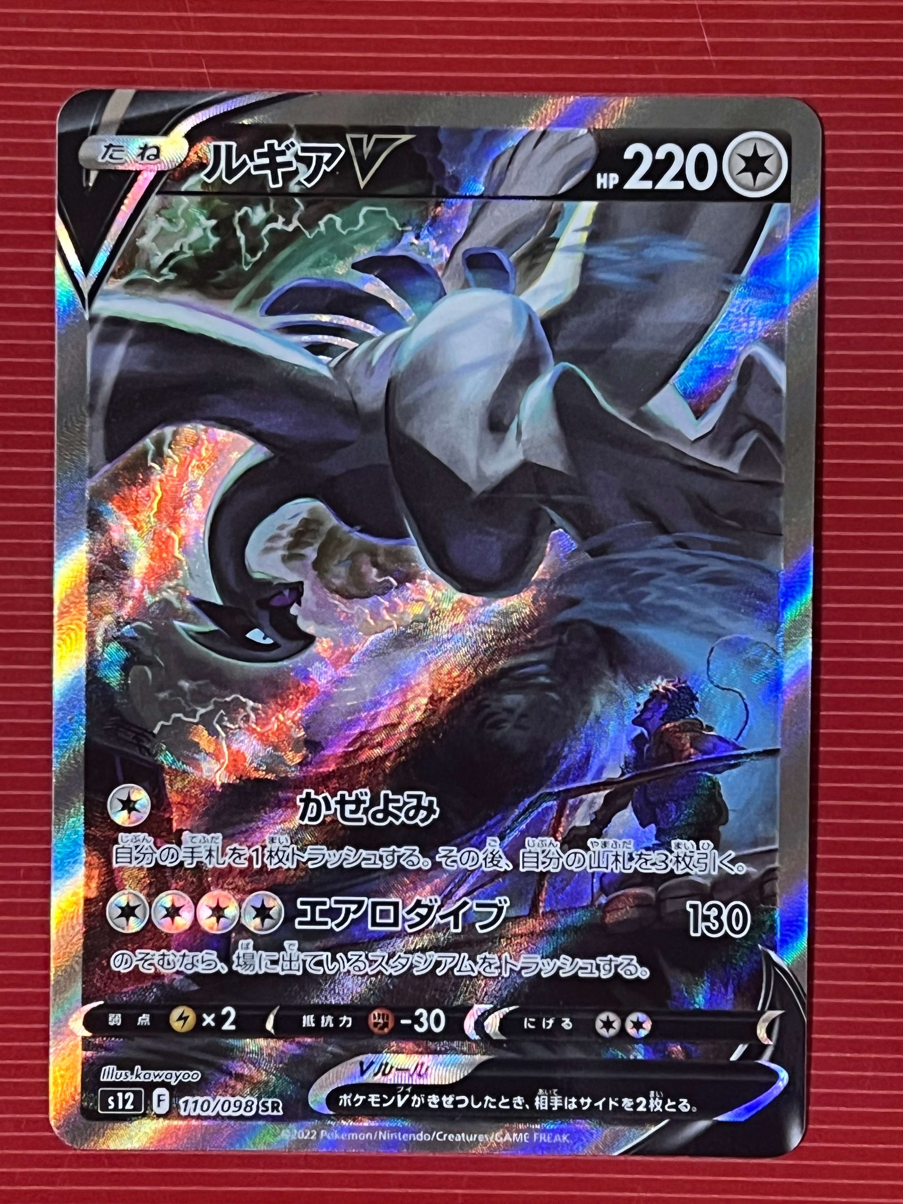 ルギアV SR:SA[s12 110/098](拡張パック「パラダイムトリガー」)