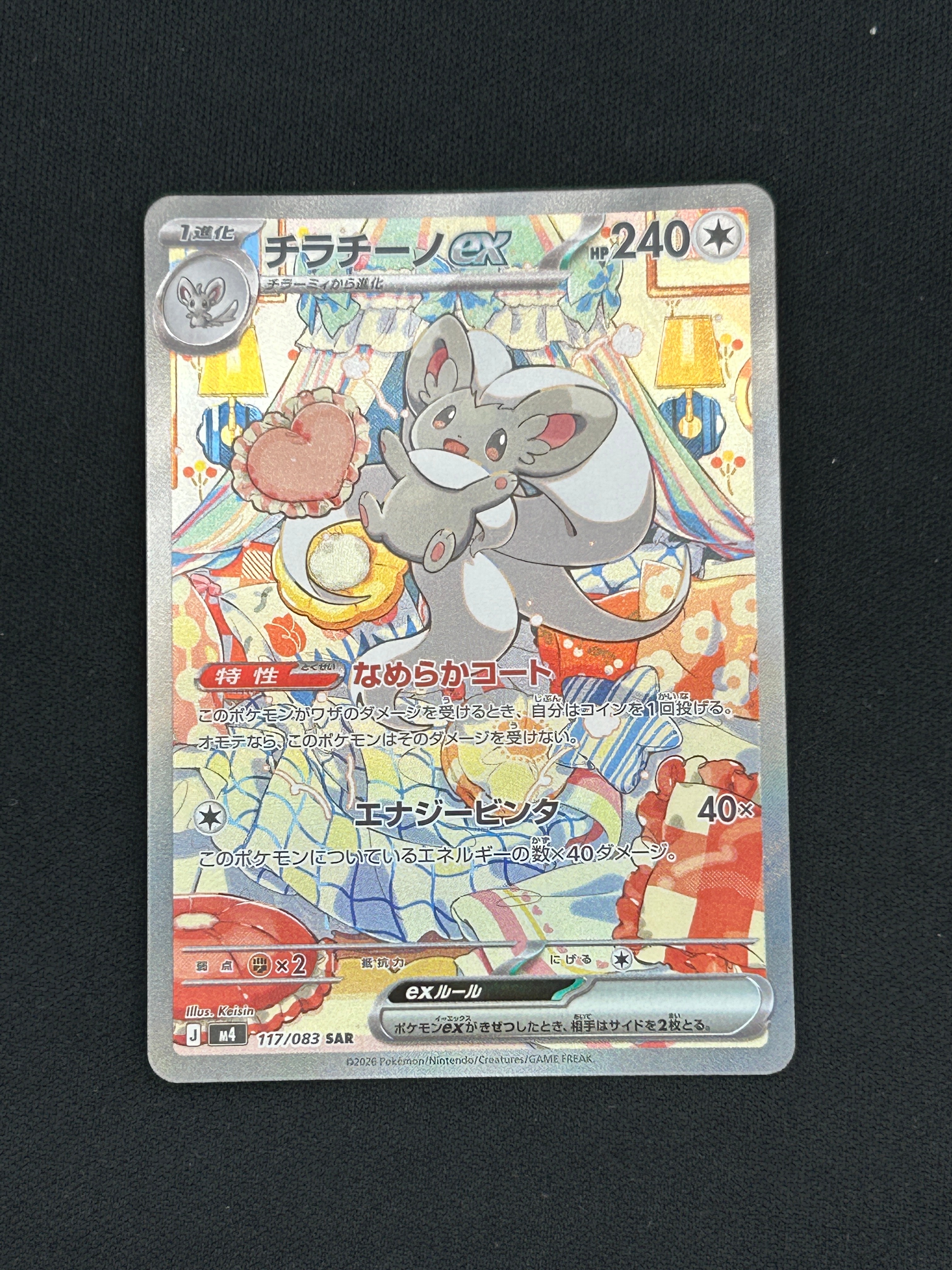 PSA10】チラチーノex SAR [M4 117/083](拡張パック「ニンジャスピナー