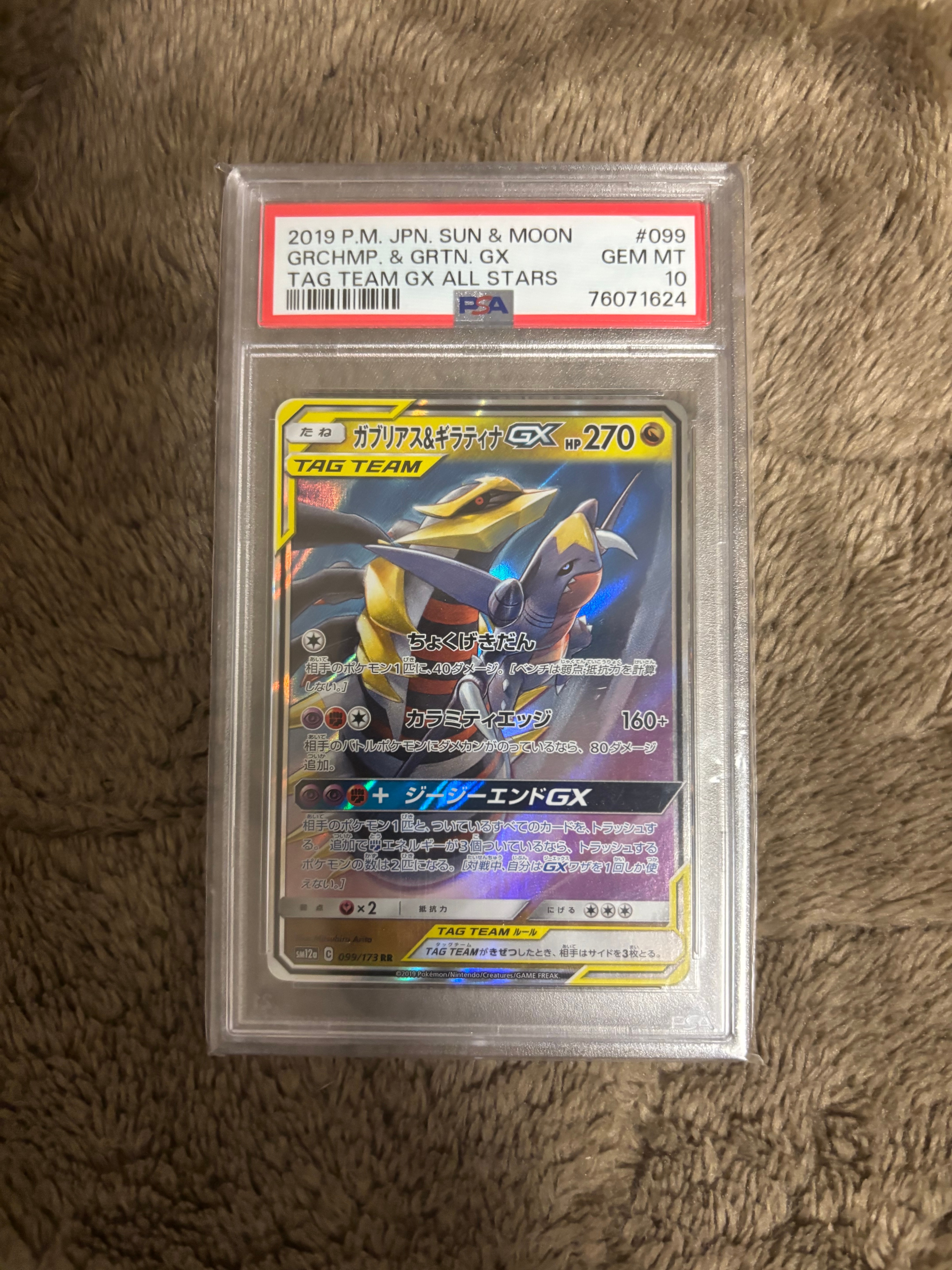 PSA10】ガブリアス&ギラティナGX RR [SM12a 099/173](ハイクラスパック