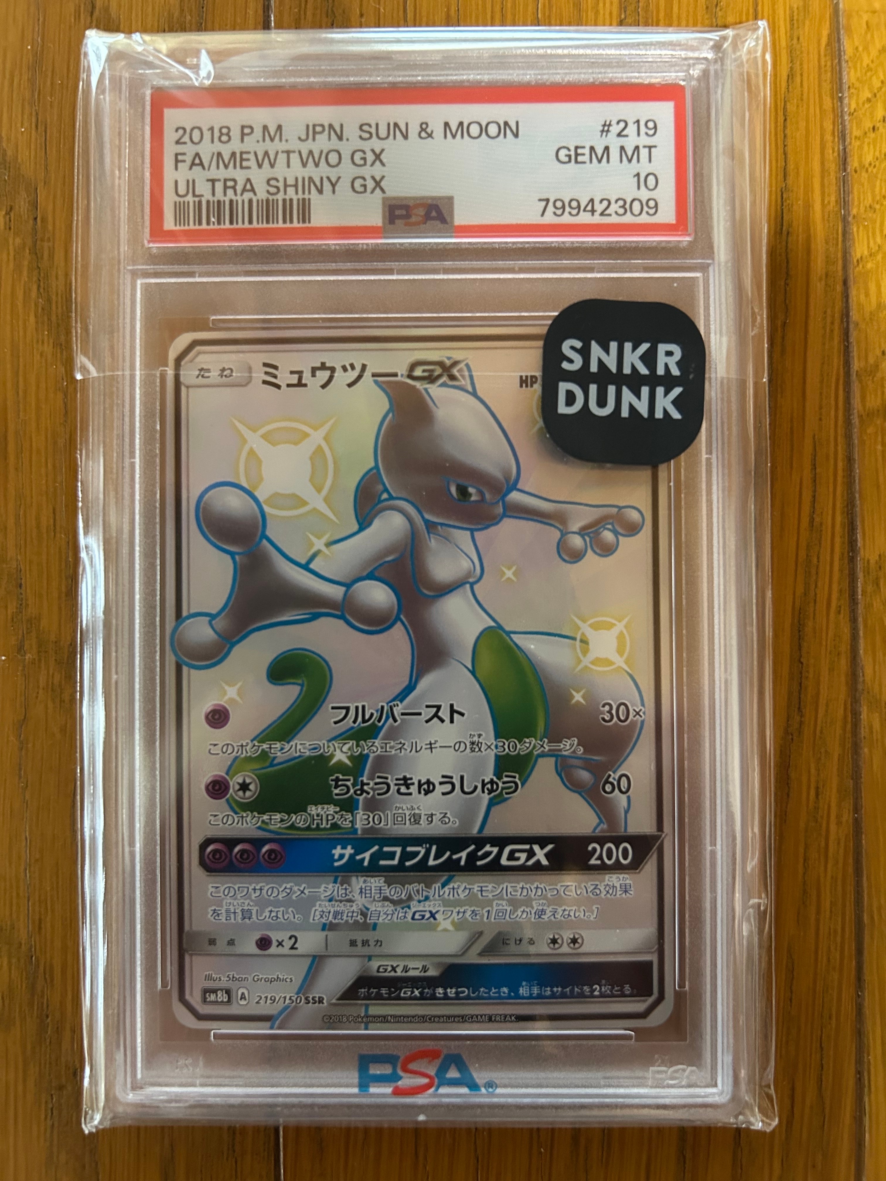 ミュウツーGX SSR[SM8b 219/150](ハイクラスパック「GXウルトラ