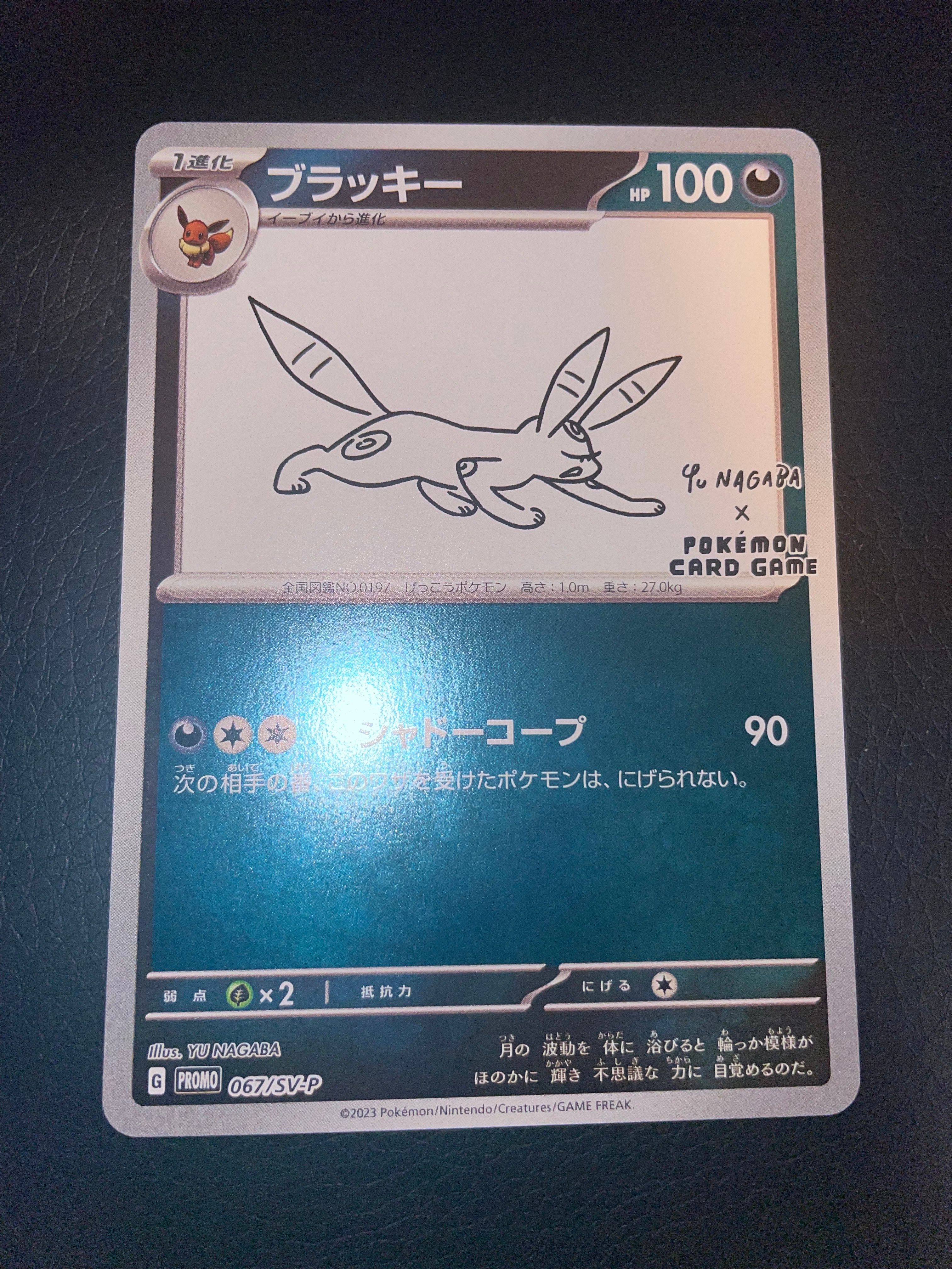 ブラッキー: プロモ (ナガバブラッキー) [SV-P 067](「YU NAGABA×ポケモンカードゲーム」プロモーションカード「SV-P」)