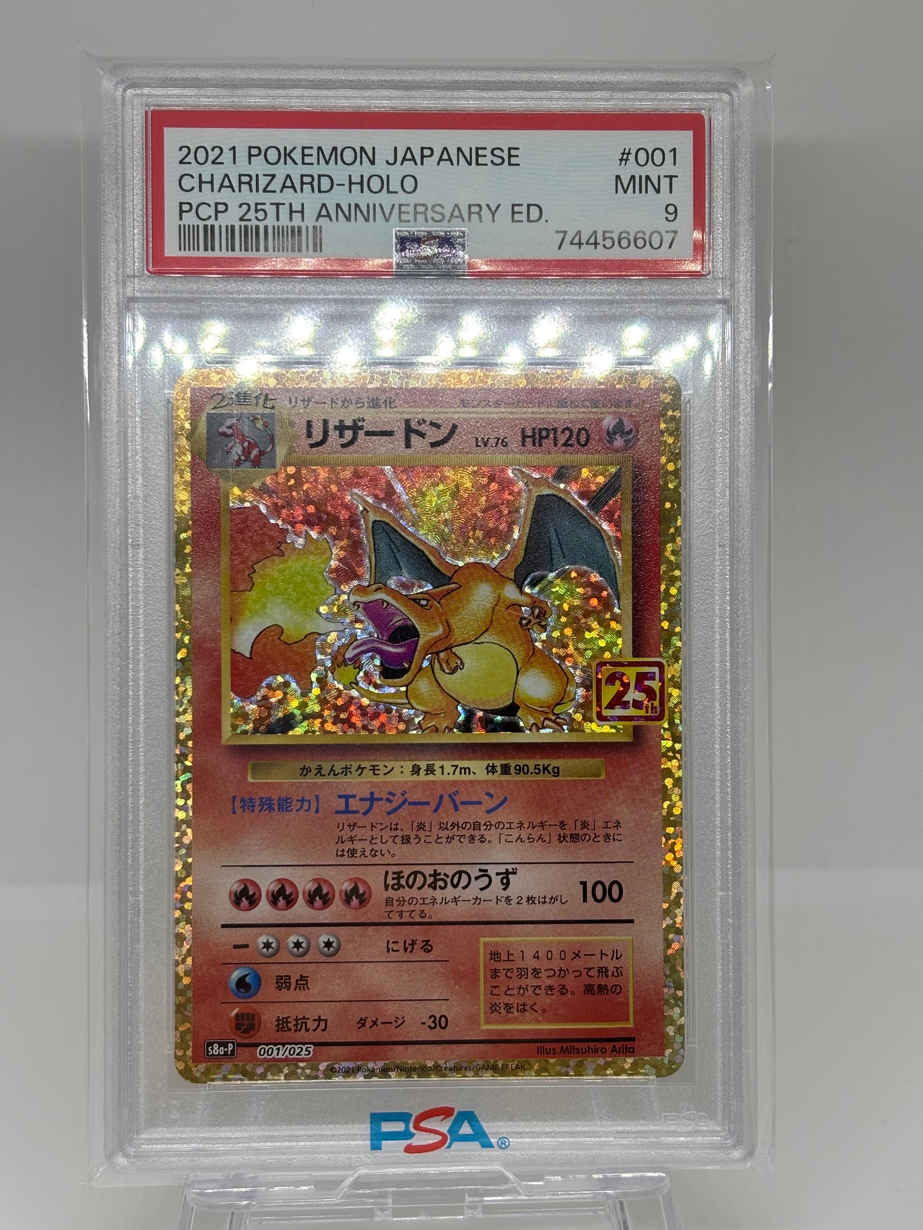 PSA9】リザードン: プロモ[S8a-P 001/025](プロモカードパック 25th 