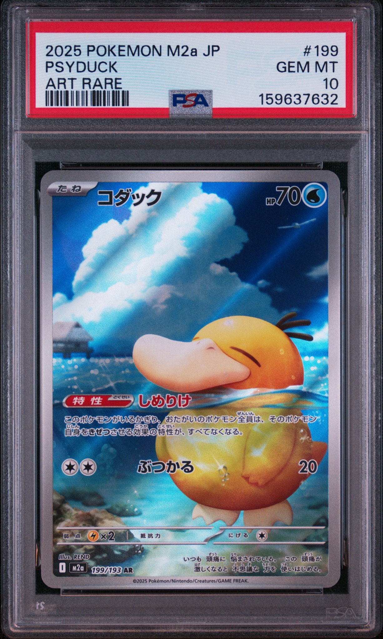 PSA10 コダック AR MEGA ハイクラスパック MEGAドリーム199 PSA10】コダック AR [M2a 199/193](ハイクラスパック「MEGAドリームex