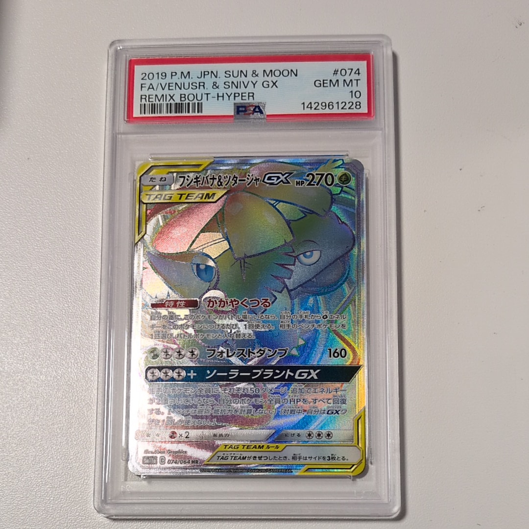 PSA10】フシギバナ&ツタージャGX SR: SA[SM11a 066/064](強化拡張