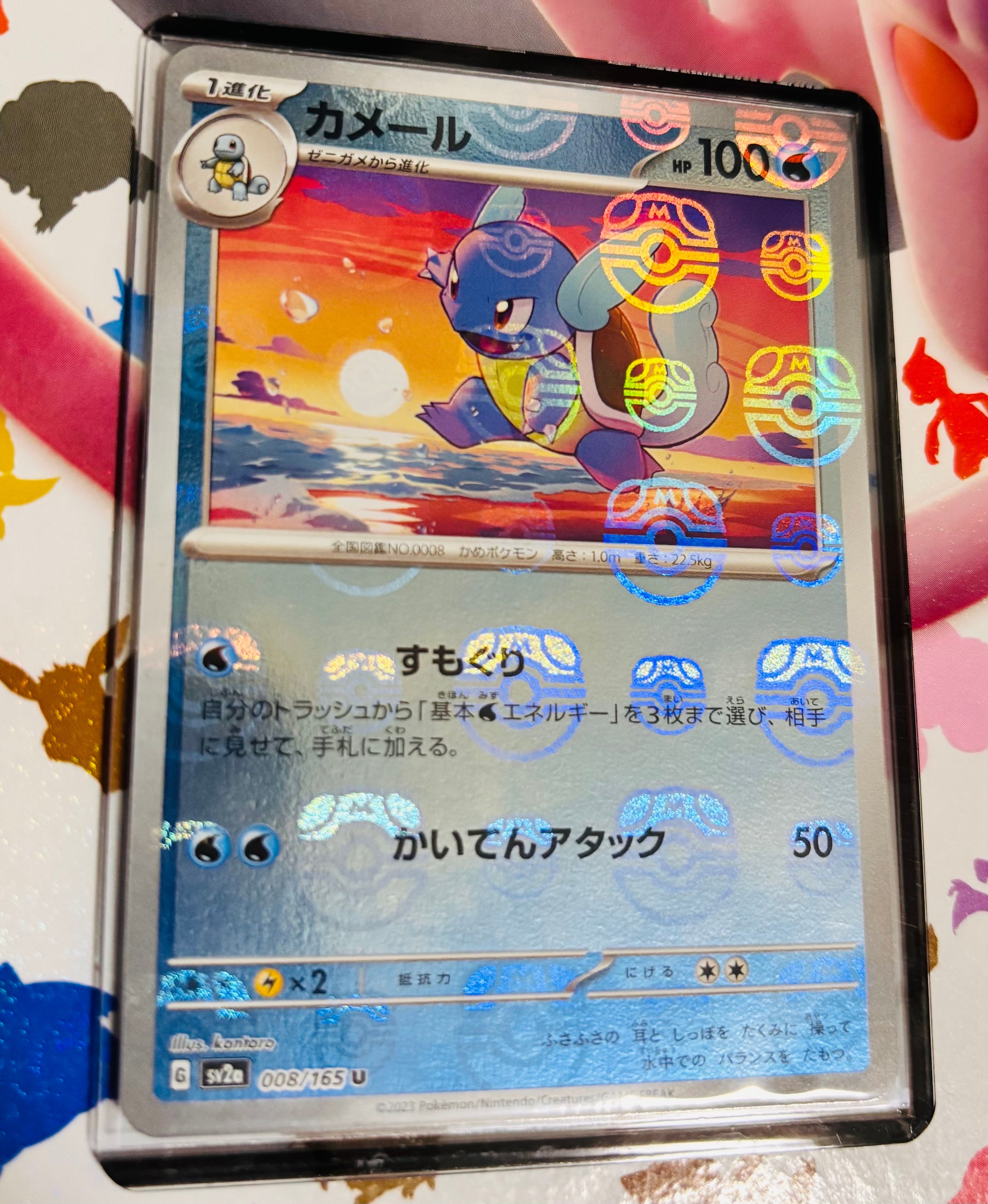 カメール U: マスターボールミラー[SV2a 008/165](強化拡張パック「ポケモンカード151」)