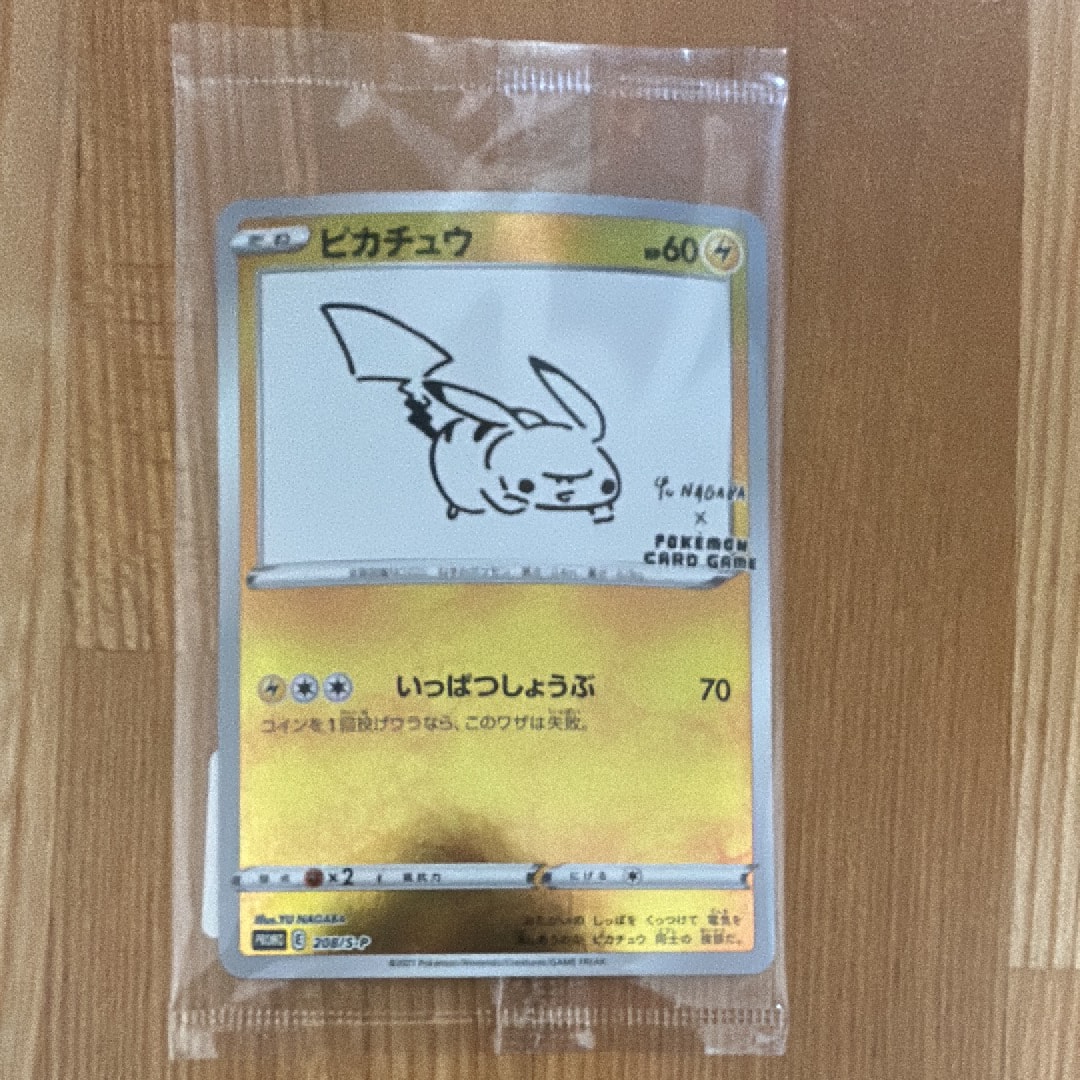 ピカチュウ:プロモ [S-P 208](「YU NAGABA×ポケモンカードゲーム
