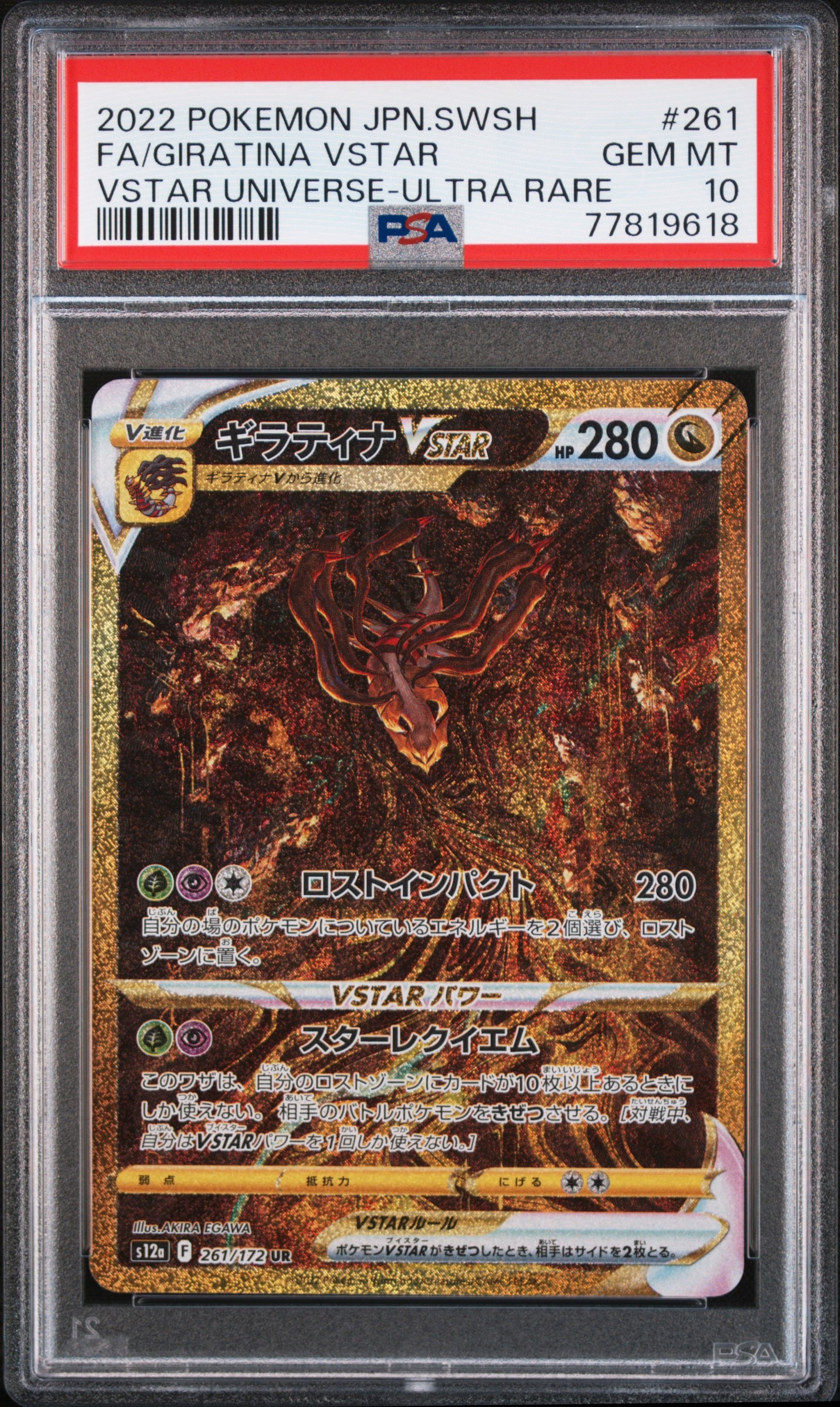 PSA10】ギラティナVSTAR UR[s12a 261/172](ハイクラスパック「VSTAR