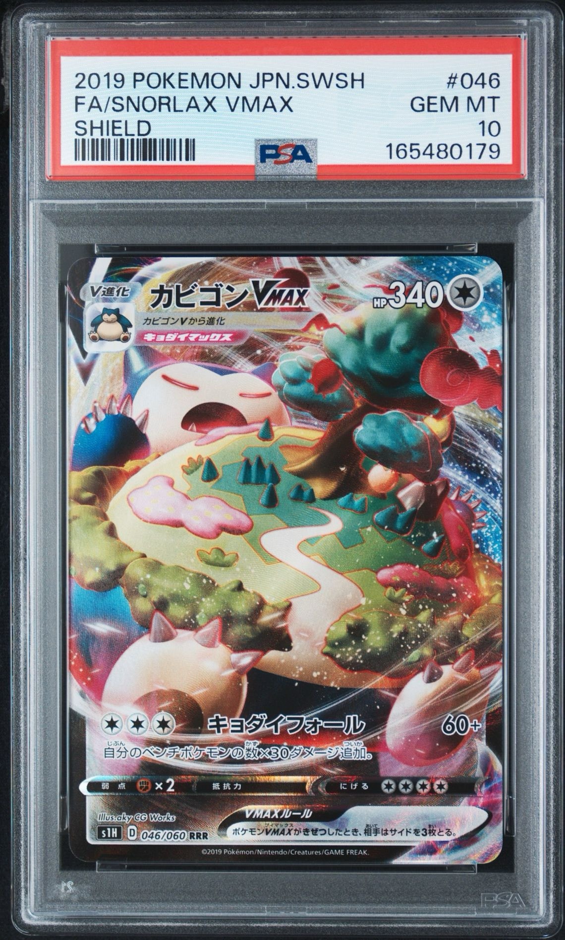 PSA10】カビゴンVMAX RRR[S1H 046/060](拡張パック「シールド」) 1枚の