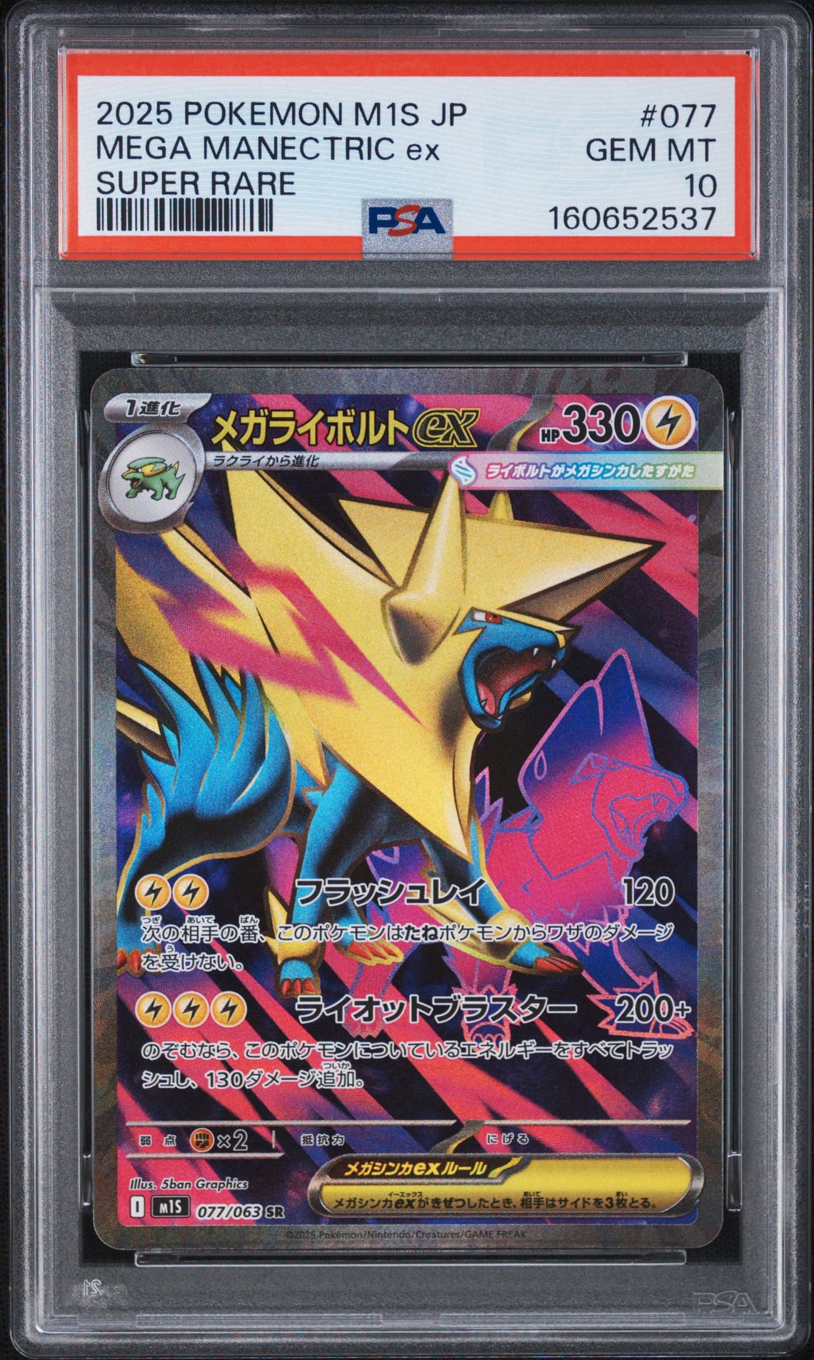 メガライボルトex SR [M1S 077/063](拡張パック「メガシンフォニア」)