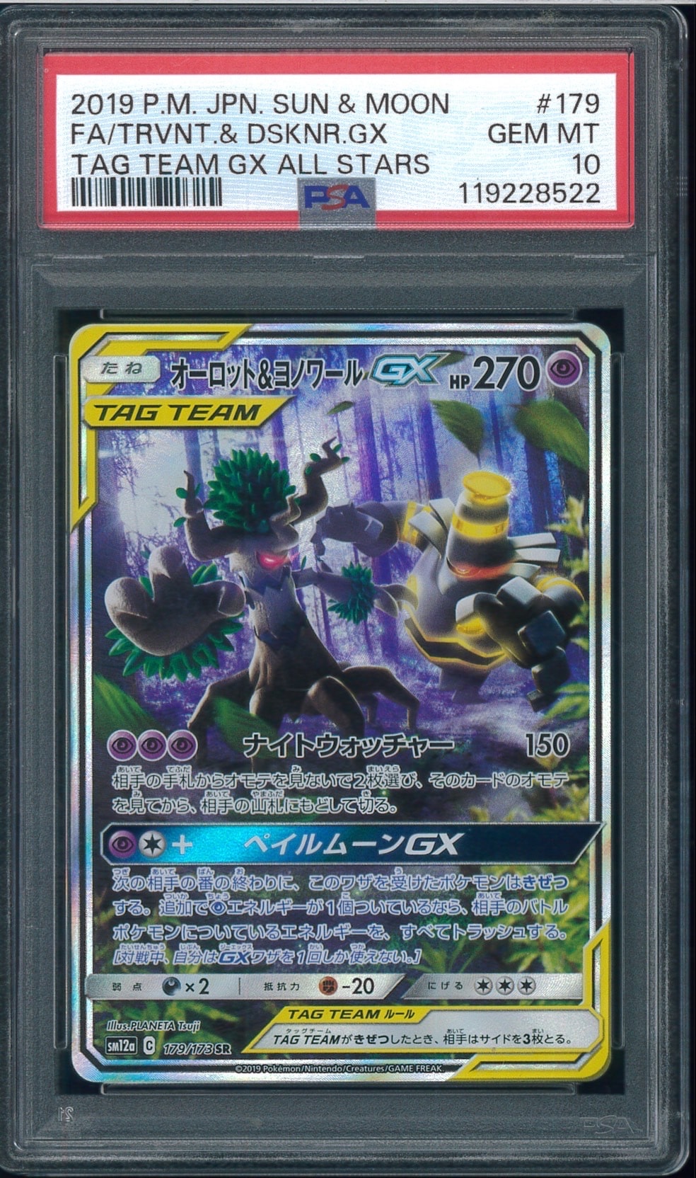 オーロット&ヨノワールGX SR: SA[SM12a 179/173](ハイクラスパック