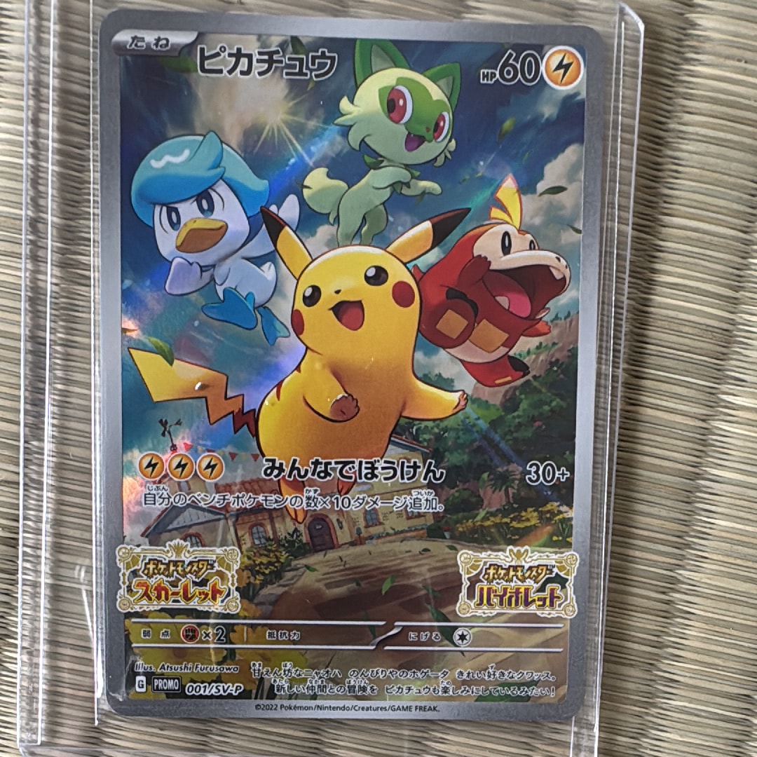 ピカチュウ: プロモ [001/SV-P](プロモーションカード「SV-P」)