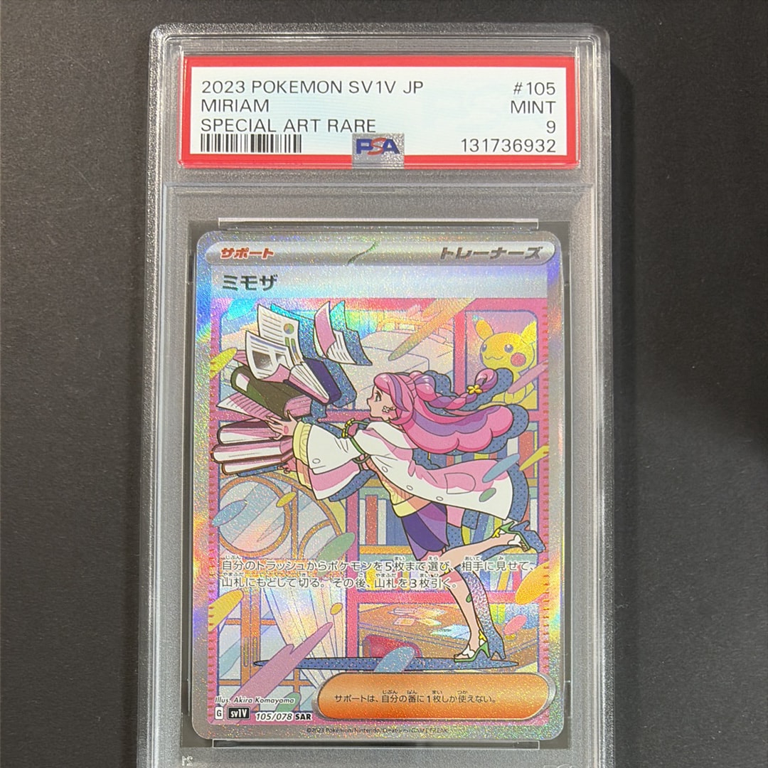 ミモザ SAR[SV1V 105/078](スカーレット&バイオレット 拡張パック「バイオレットex」)