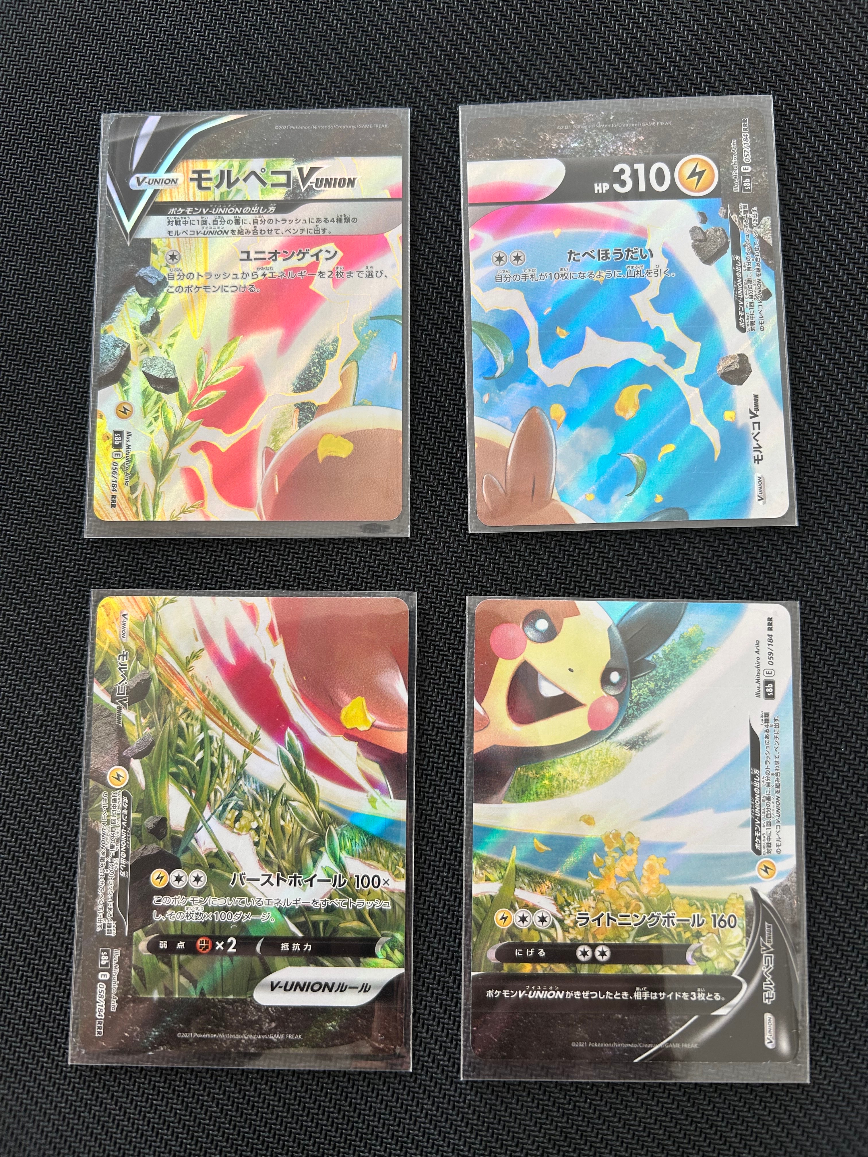 モルペコV-UNION (左下) RRR [S8b 058/184](ハイクラスパック「VMAXクライマックス」)