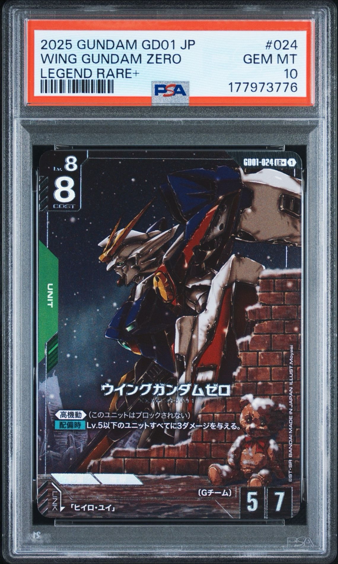 ウイングガンダムゼロ LR+ [GD01-024](ブースターパック「ニュータイプ