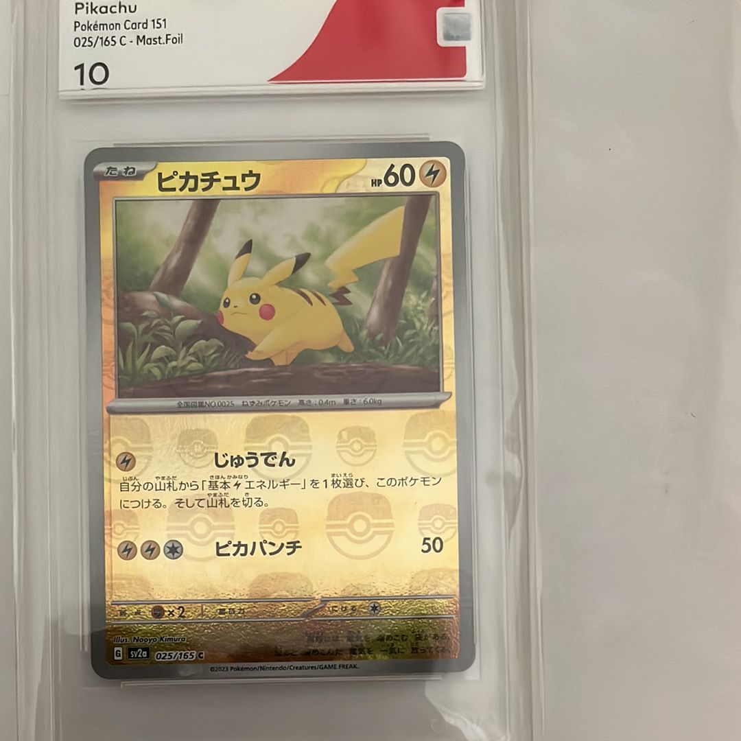 ピカチュウ C: マスターボールミラー (マスボピカチュウ) [SV2a 025/165](強化拡張パック「ポケモンカード151」)