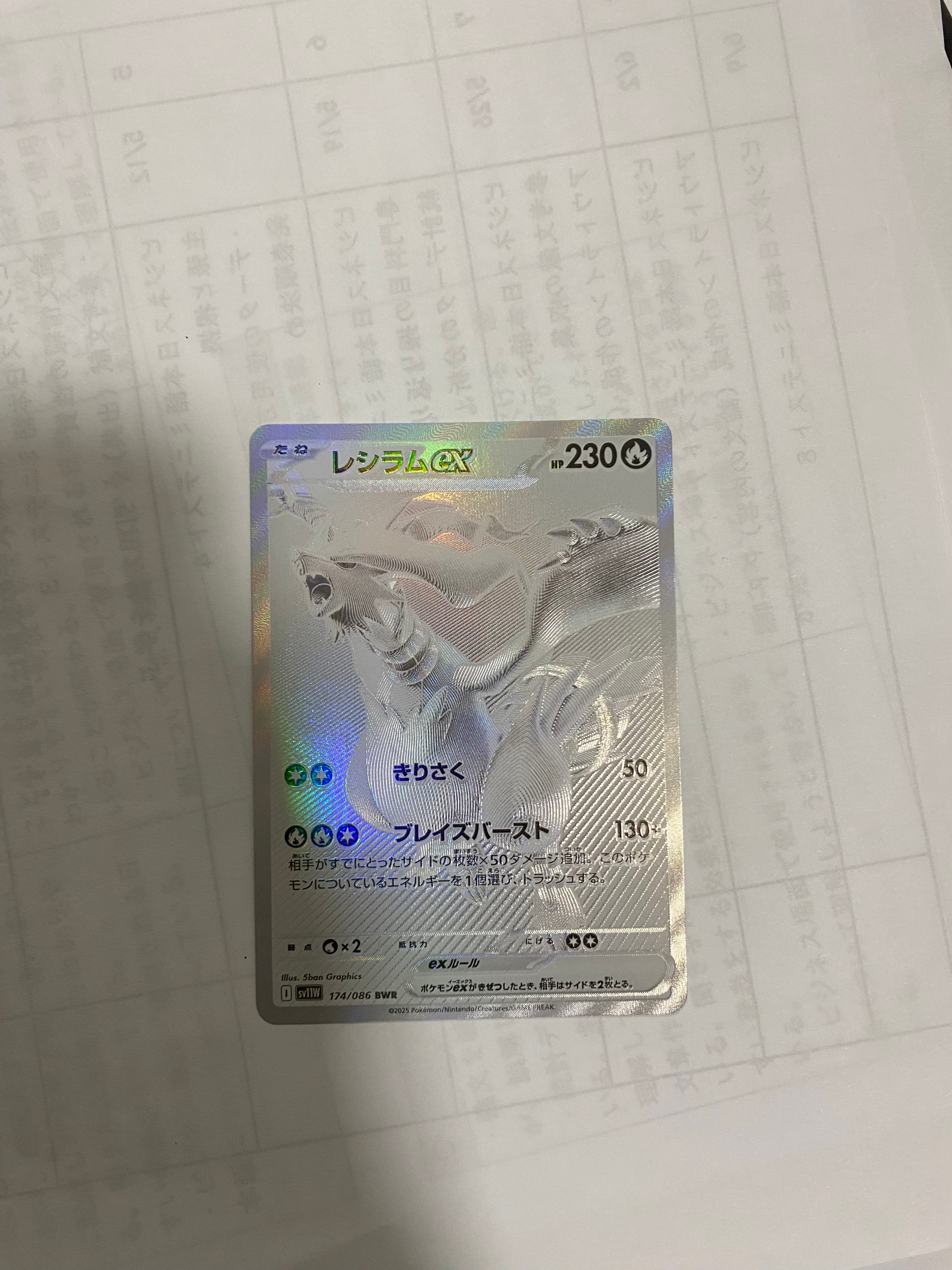 レシラムex BWR [SV11W 174/086](拡張パック「ホワイトフレア」)