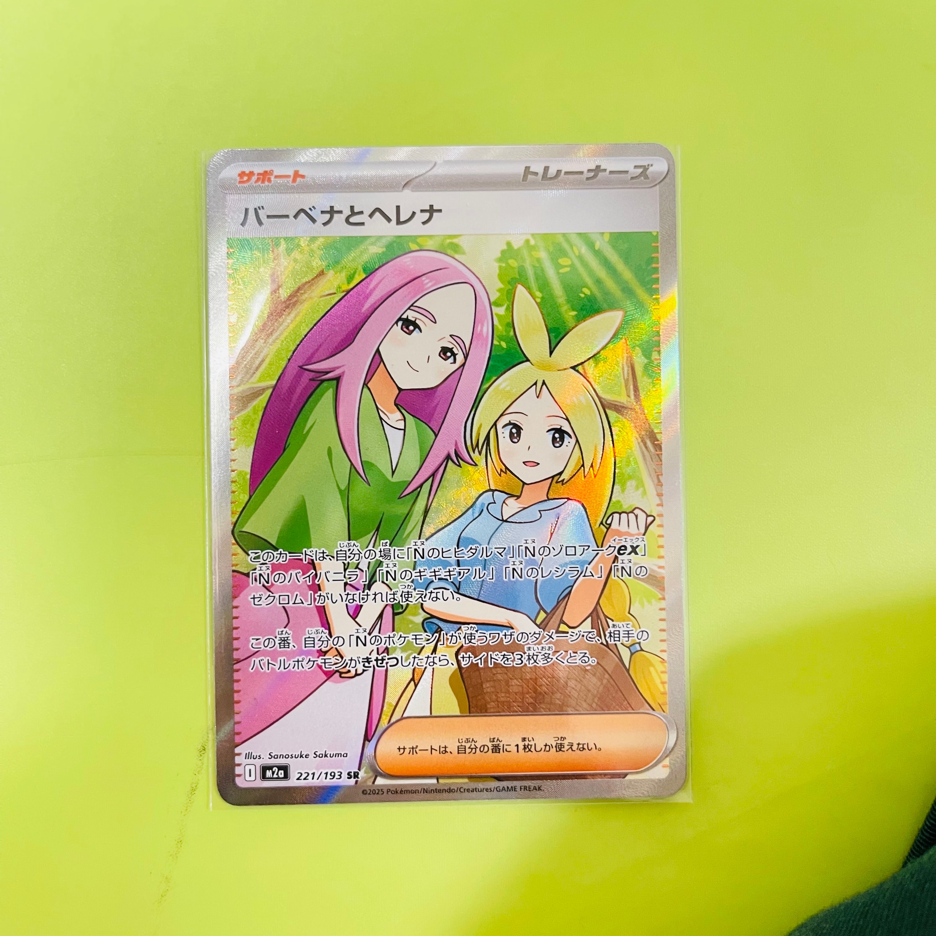 バーベナとヘレナ SR PSA10 MEGAドリームex 221/193 バーベナとヘレナ SR [M2a 221/193](ハイクラスパック「MEGAドリームex