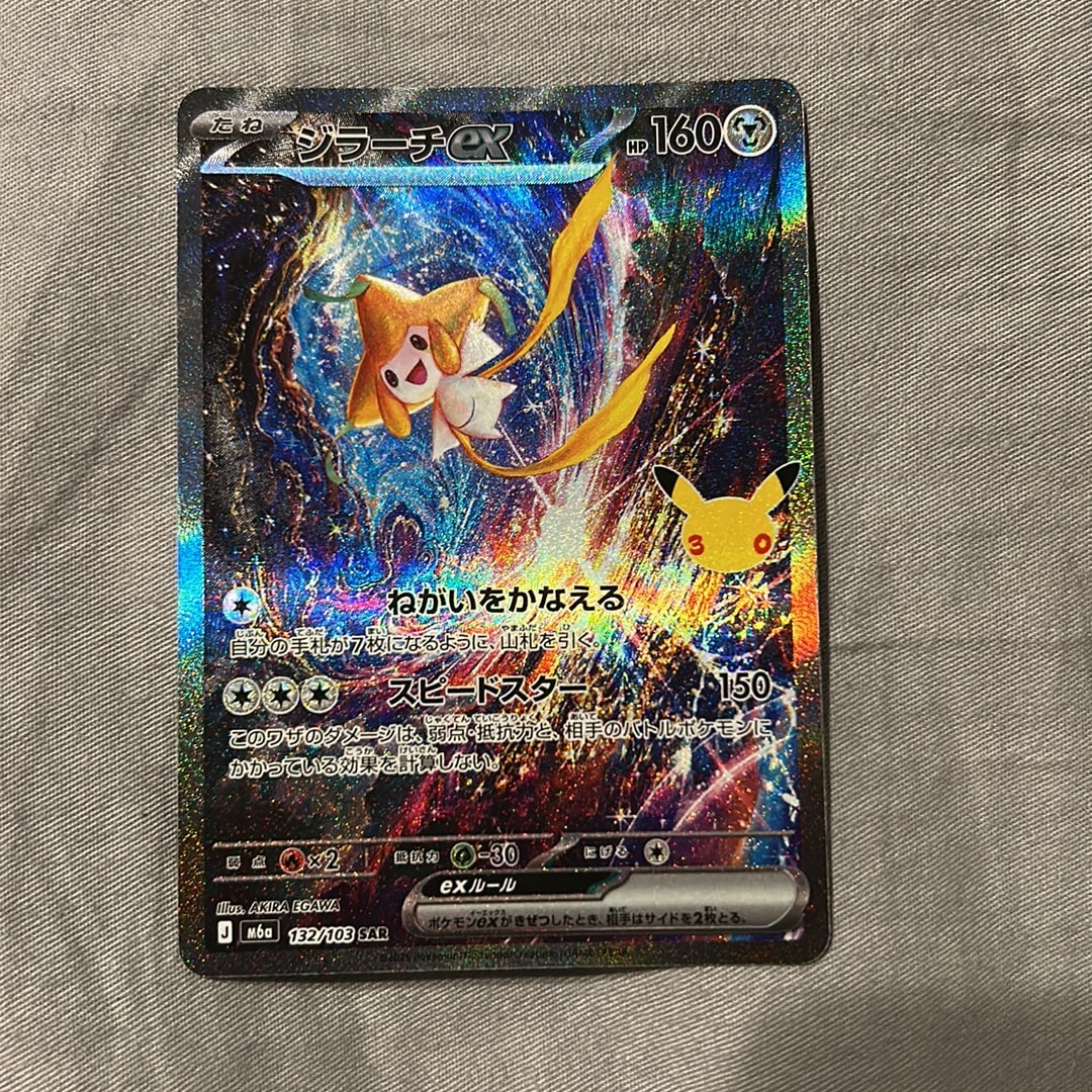 ジラーチex SAR [M6a 132/103](拡張パック「30th CELEBRATION」)