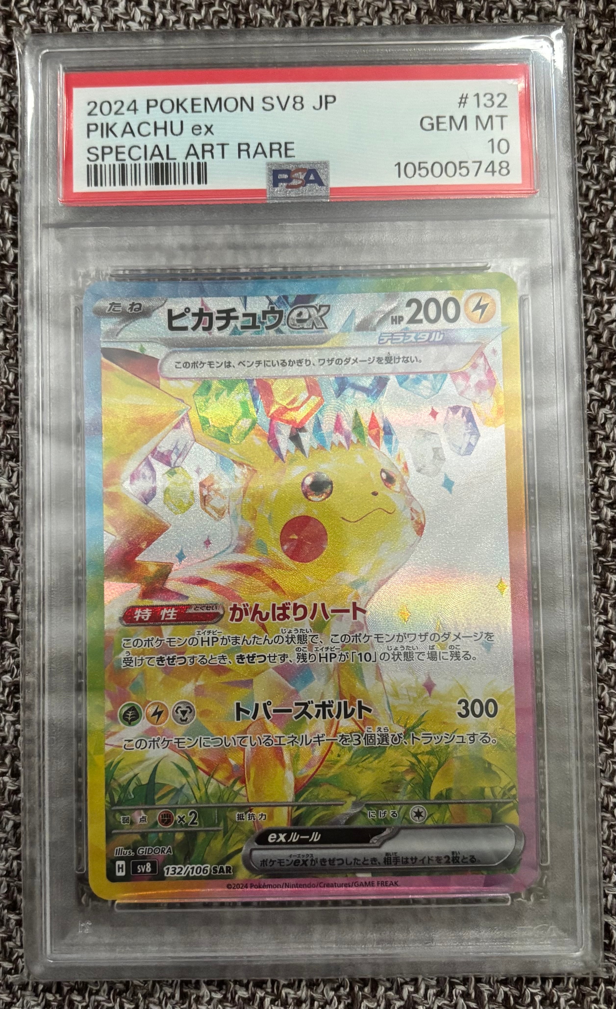 ピカチュウex SAR [SV8 132/106](拡張パック「超電ブレイカー」)の新品