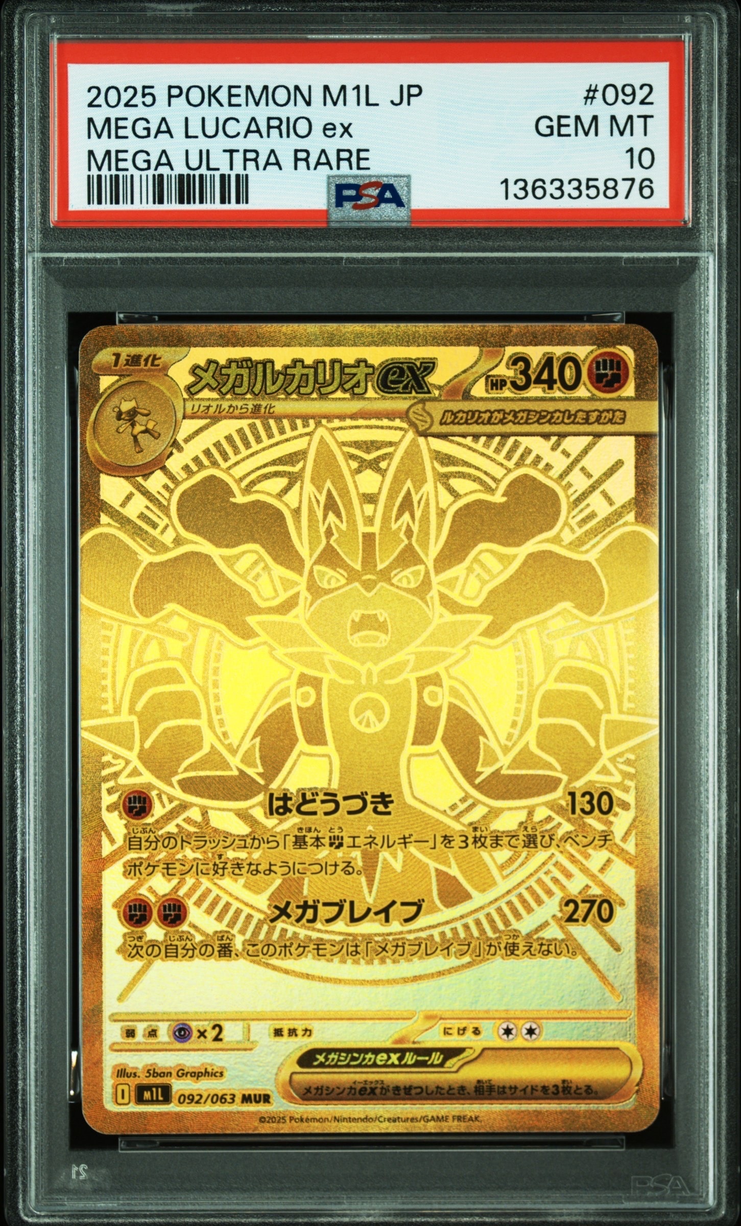 メガルカリオex MUR [M1L 092/063](拡張パック「メガブレイブ」)