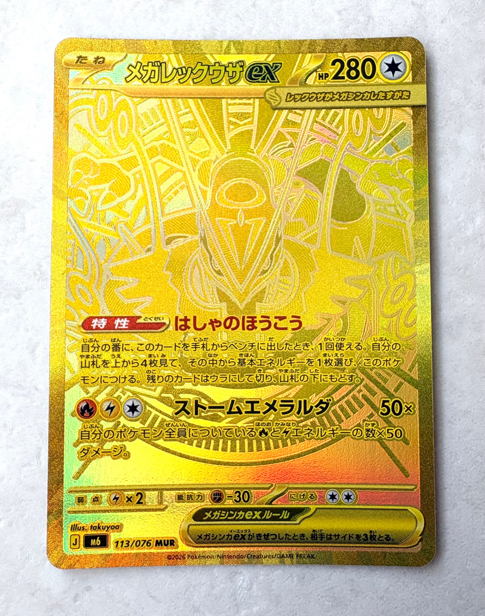 メガレックウザex MUR [M6 113/076](拡張パック「ストームエメラルダ