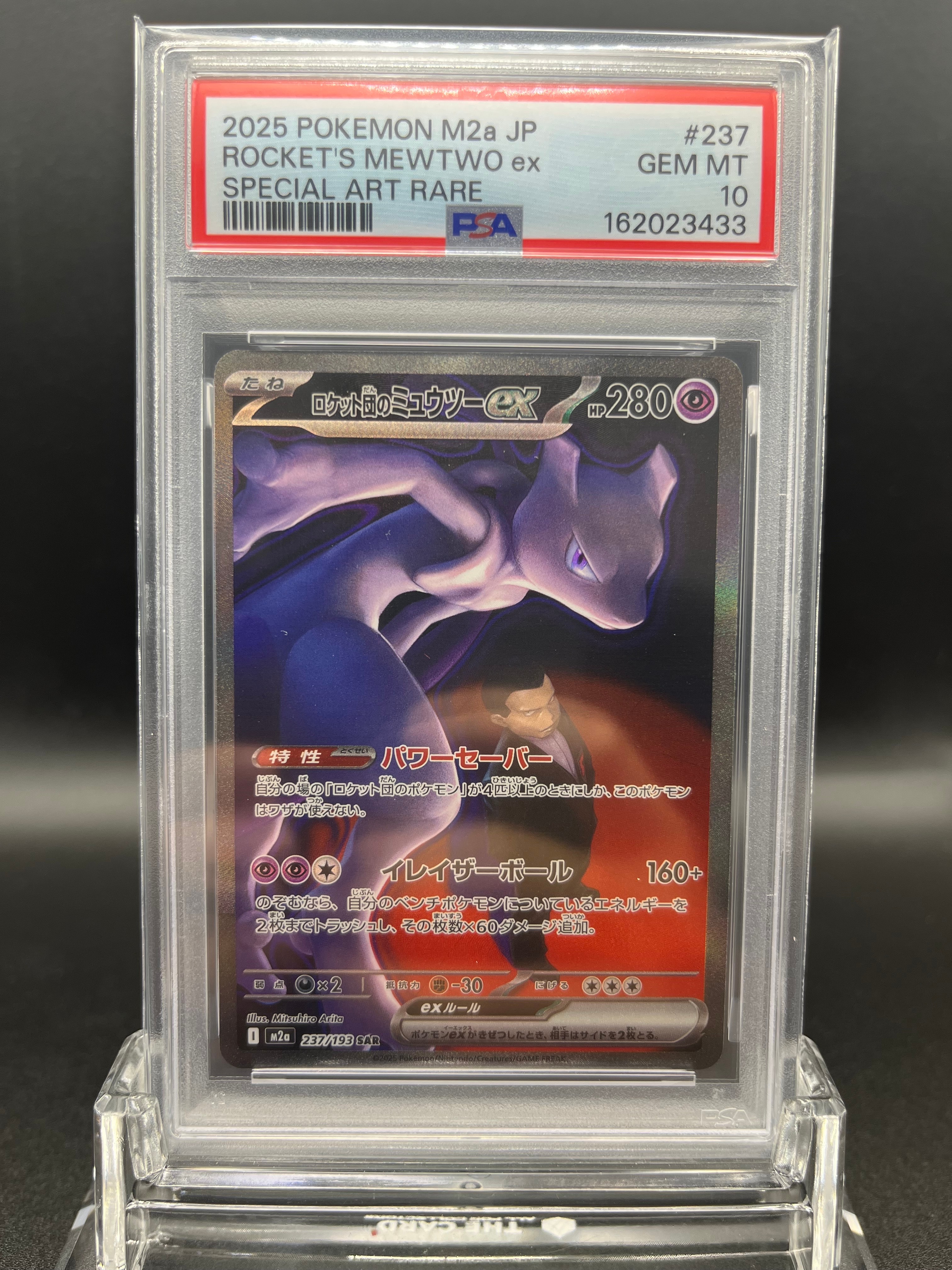 ロケット団のミュウツーex SAR [M2a 237/193](ハイクラスパック「MEGA